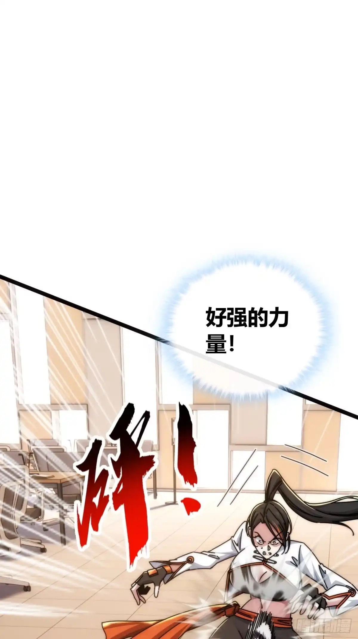《从零开始无限进化》未来可期 第8页