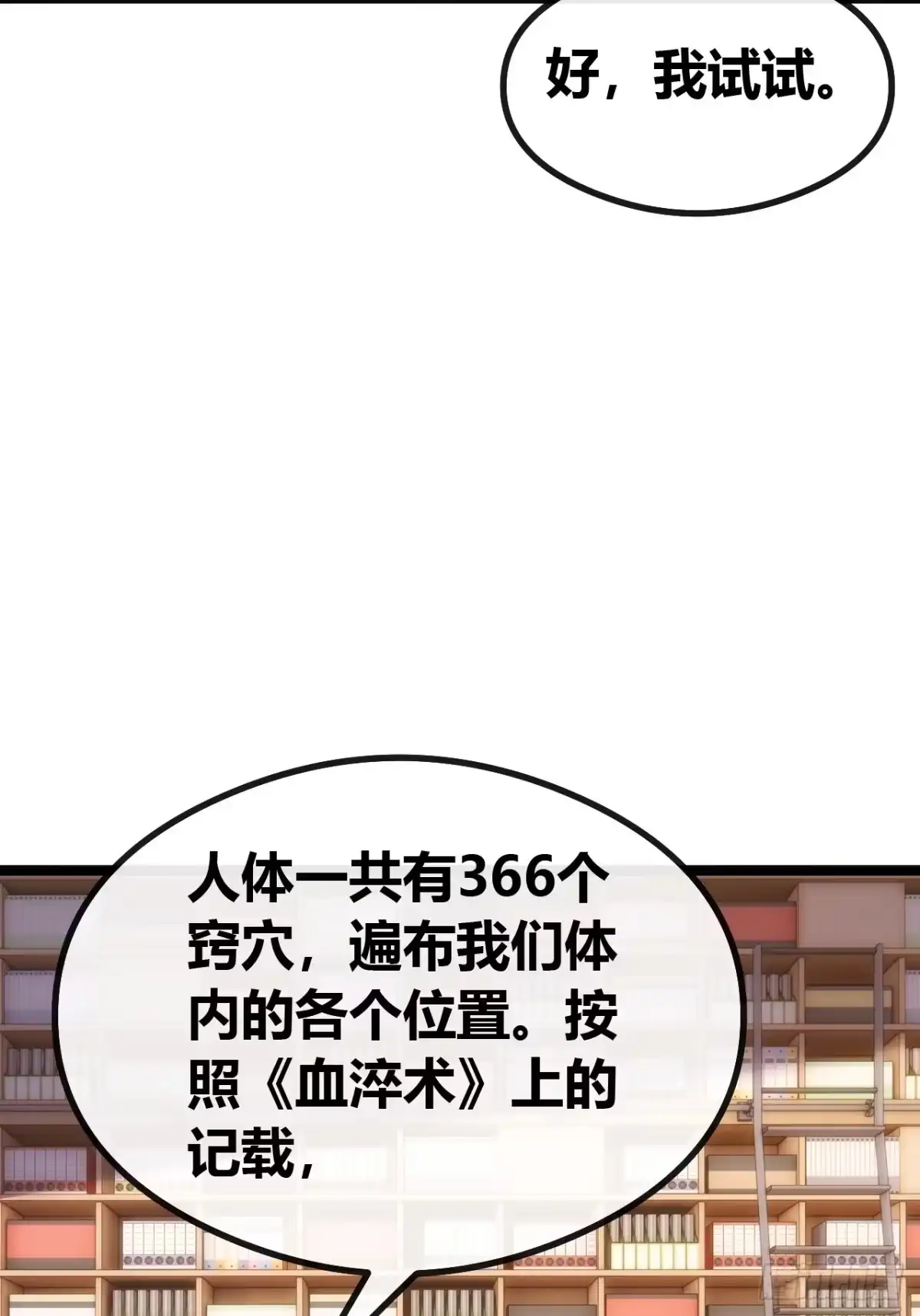 《从零开始无限进化》未来可期 第34页