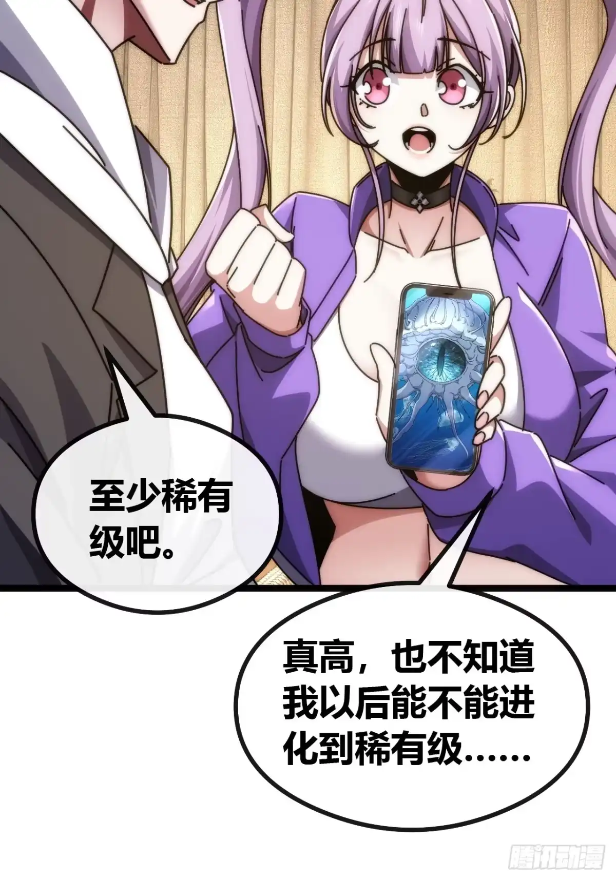 《从零开始无限进化》未来可期 第69页