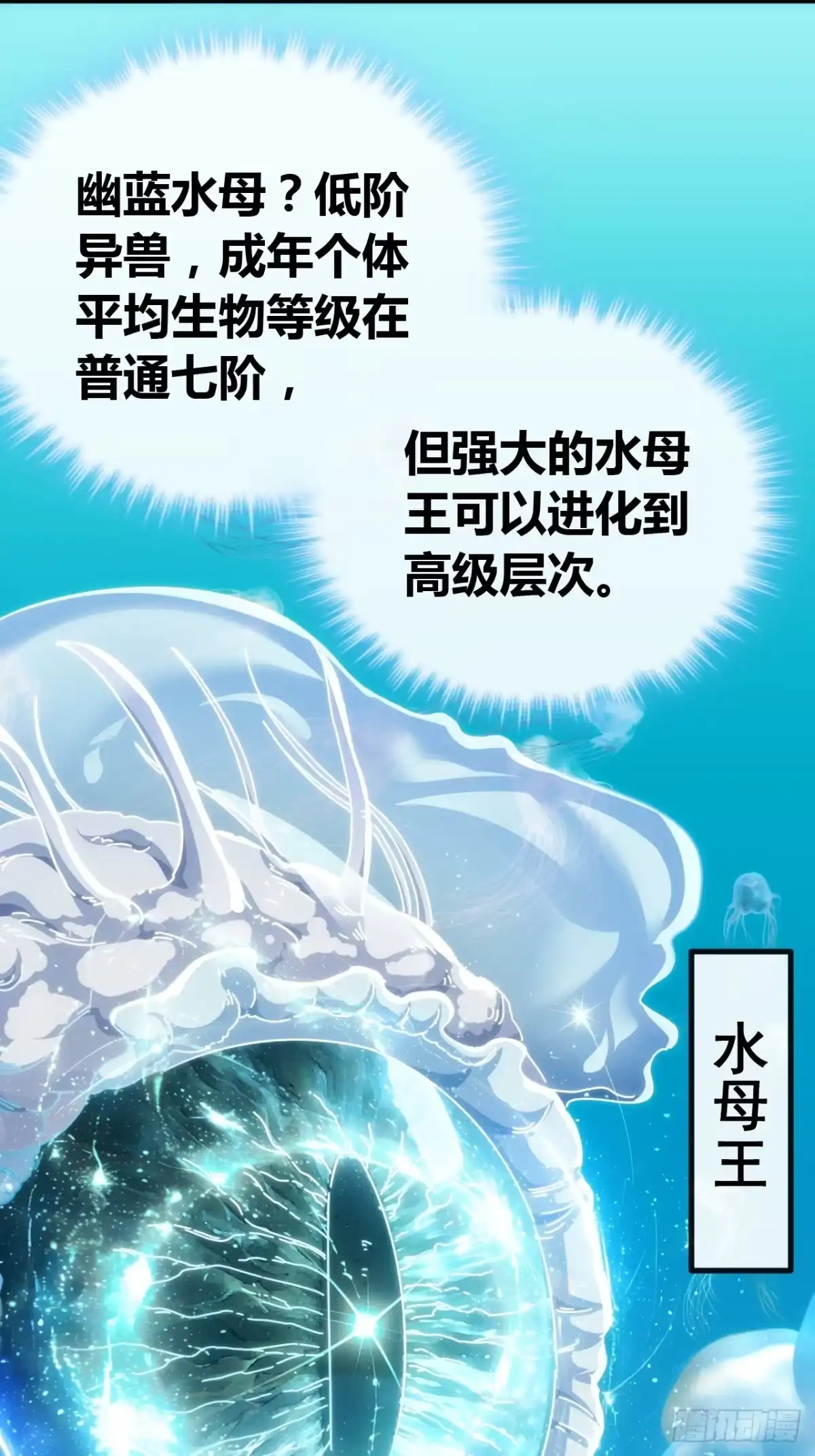《从零开始无限进化》未来可期 第52页