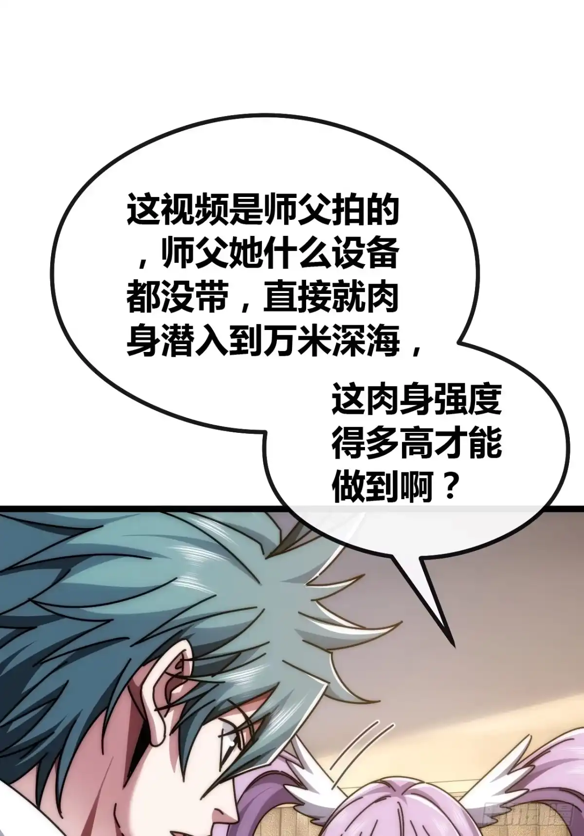 《从零开始无限进化》未来可期 第68页