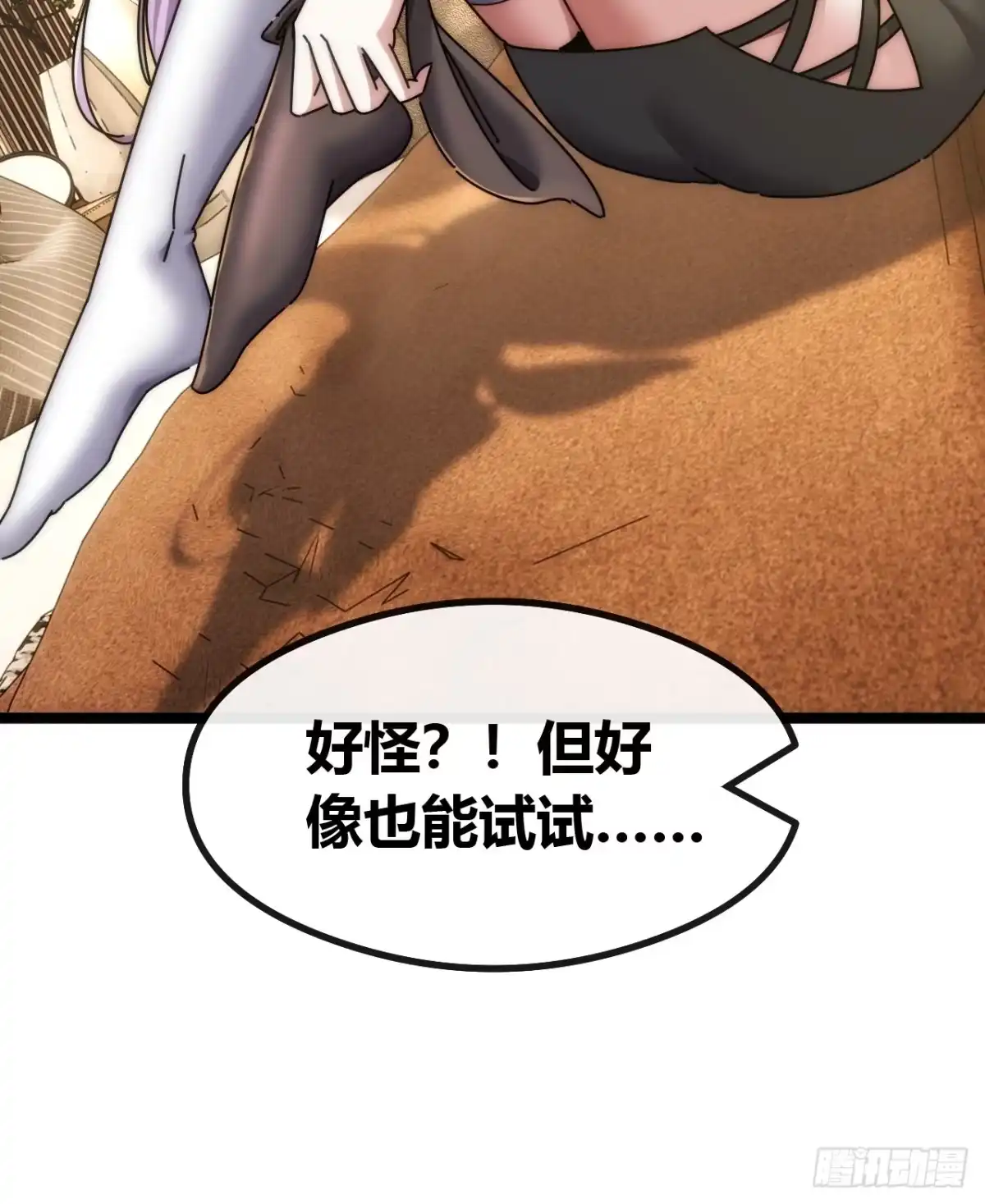《从零开始无限进化》未来可期 第79页