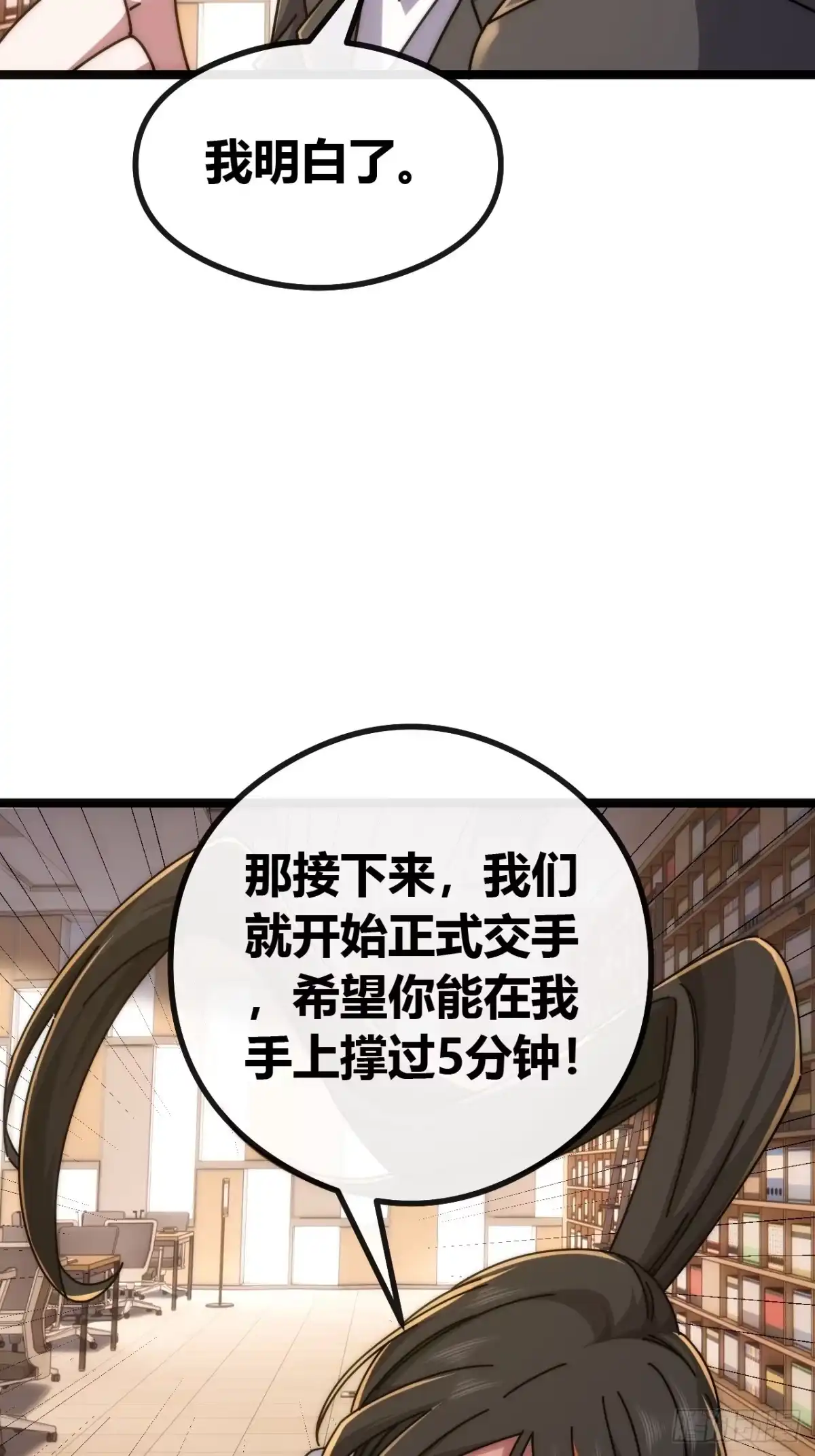 《从零开始无限进化》未来可期 第16页