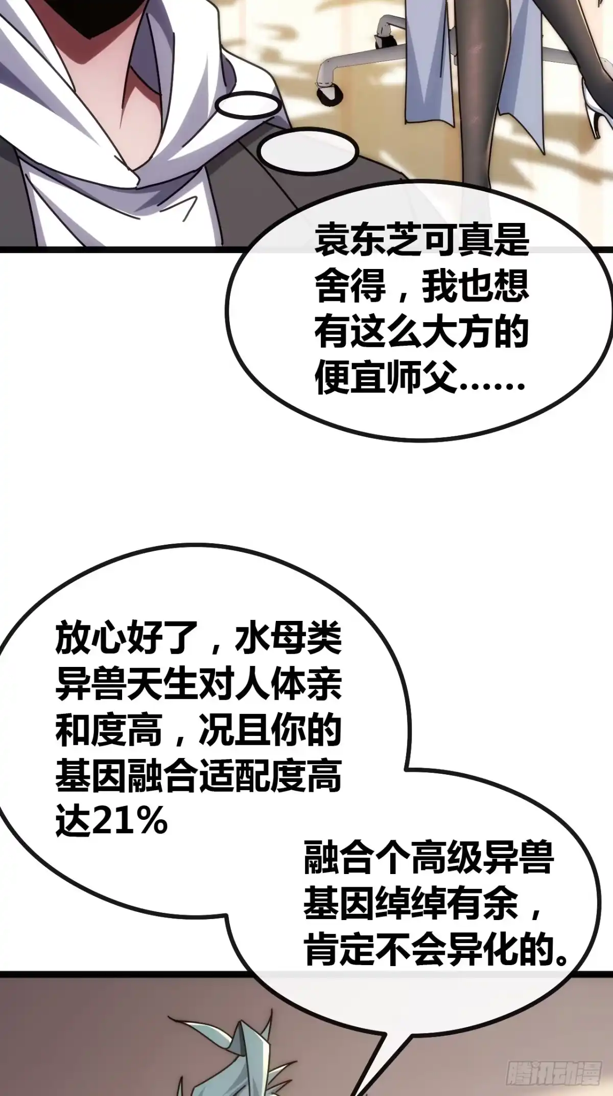 《从零开始无限进化》未来可期 第57页