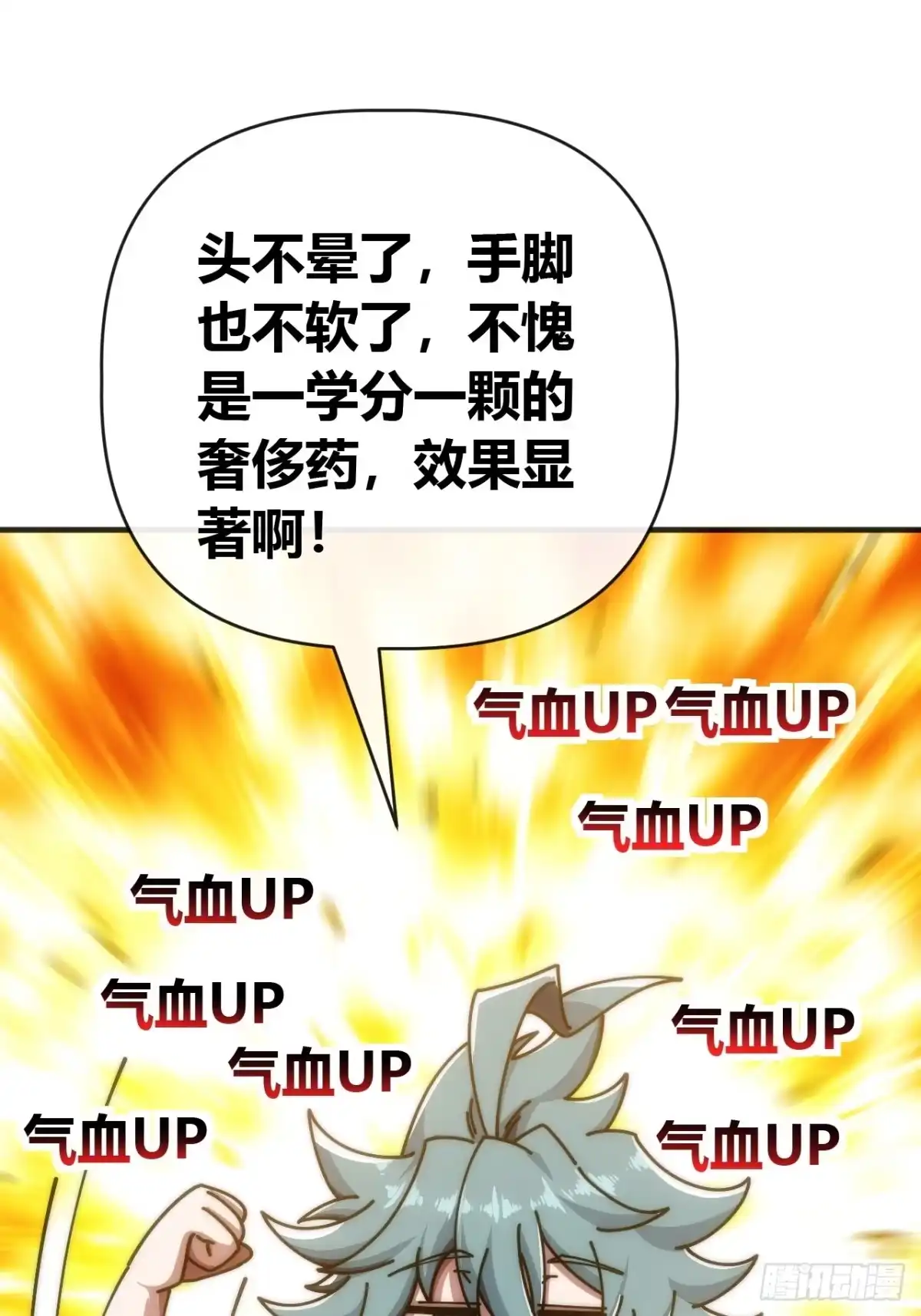 《从零开始无限进化》万毒獴 第40页