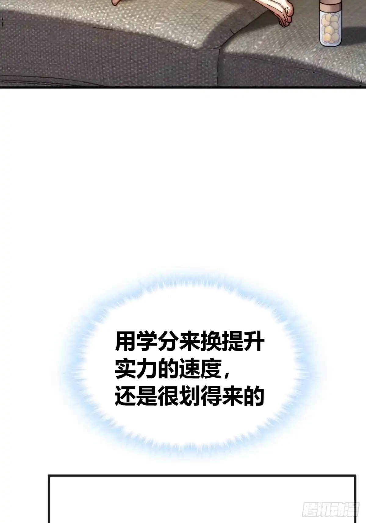 《从零开始无限进化》万毒獴 第46页