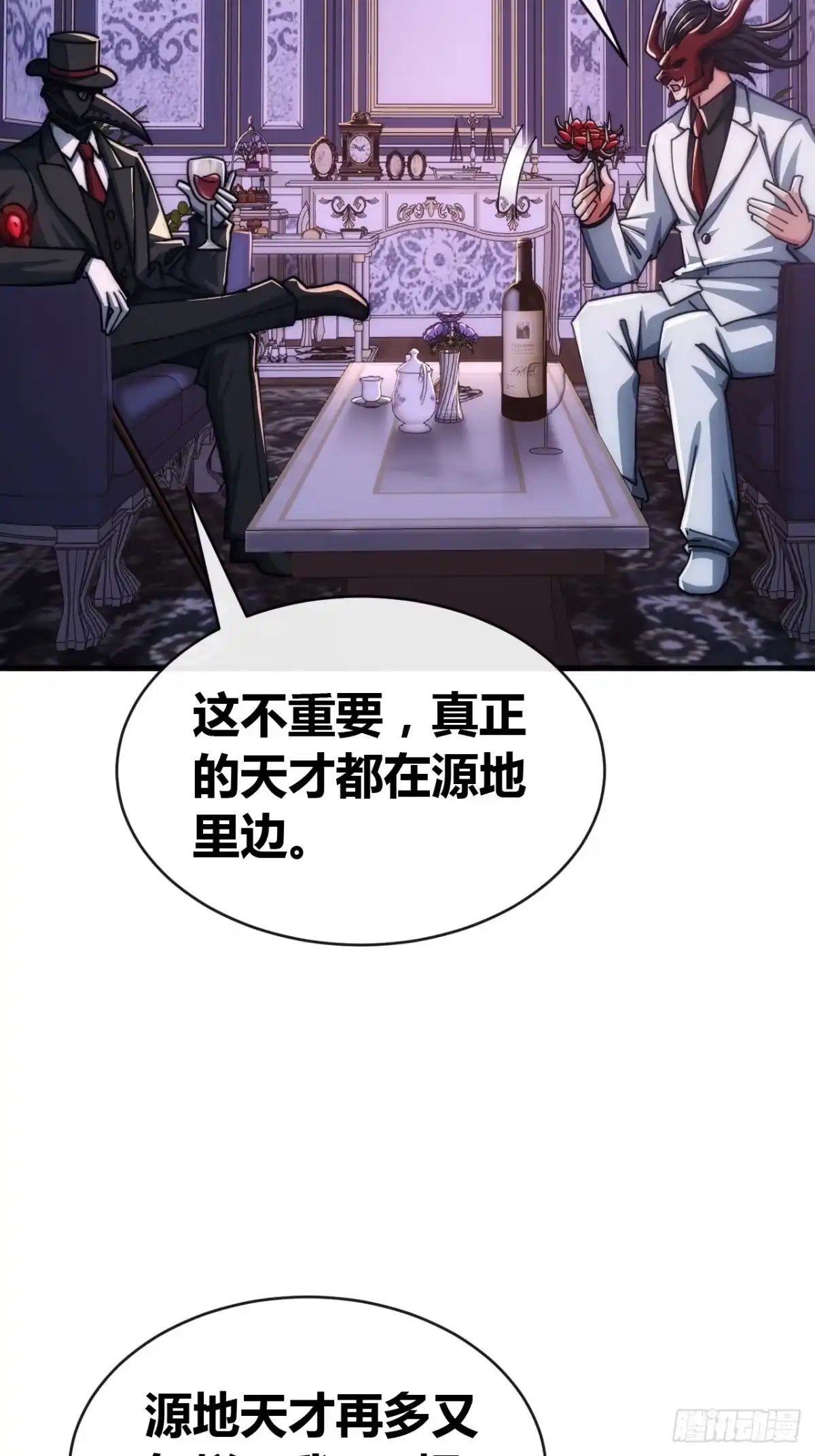 《从零开始无限进化》万毒獴 第72页