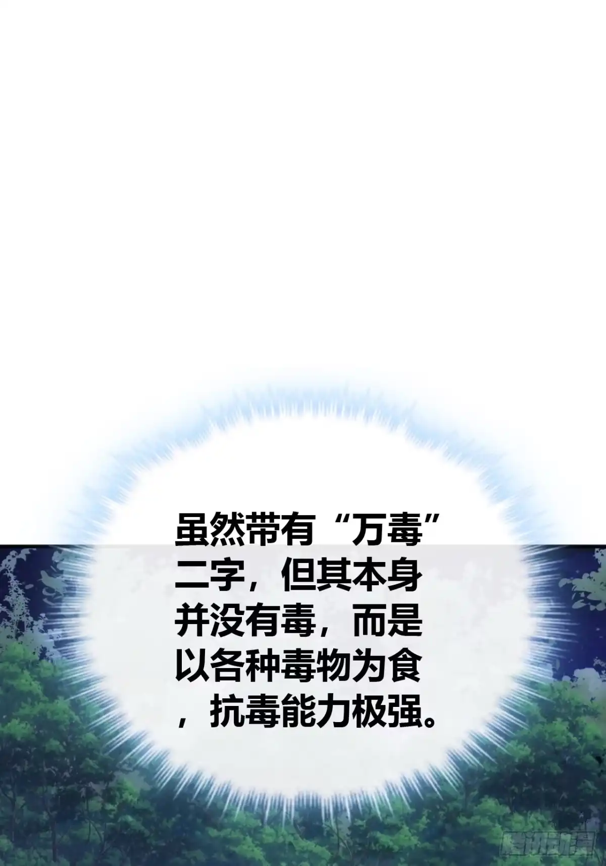 《从零开始无限进化》万毒獴 第17页