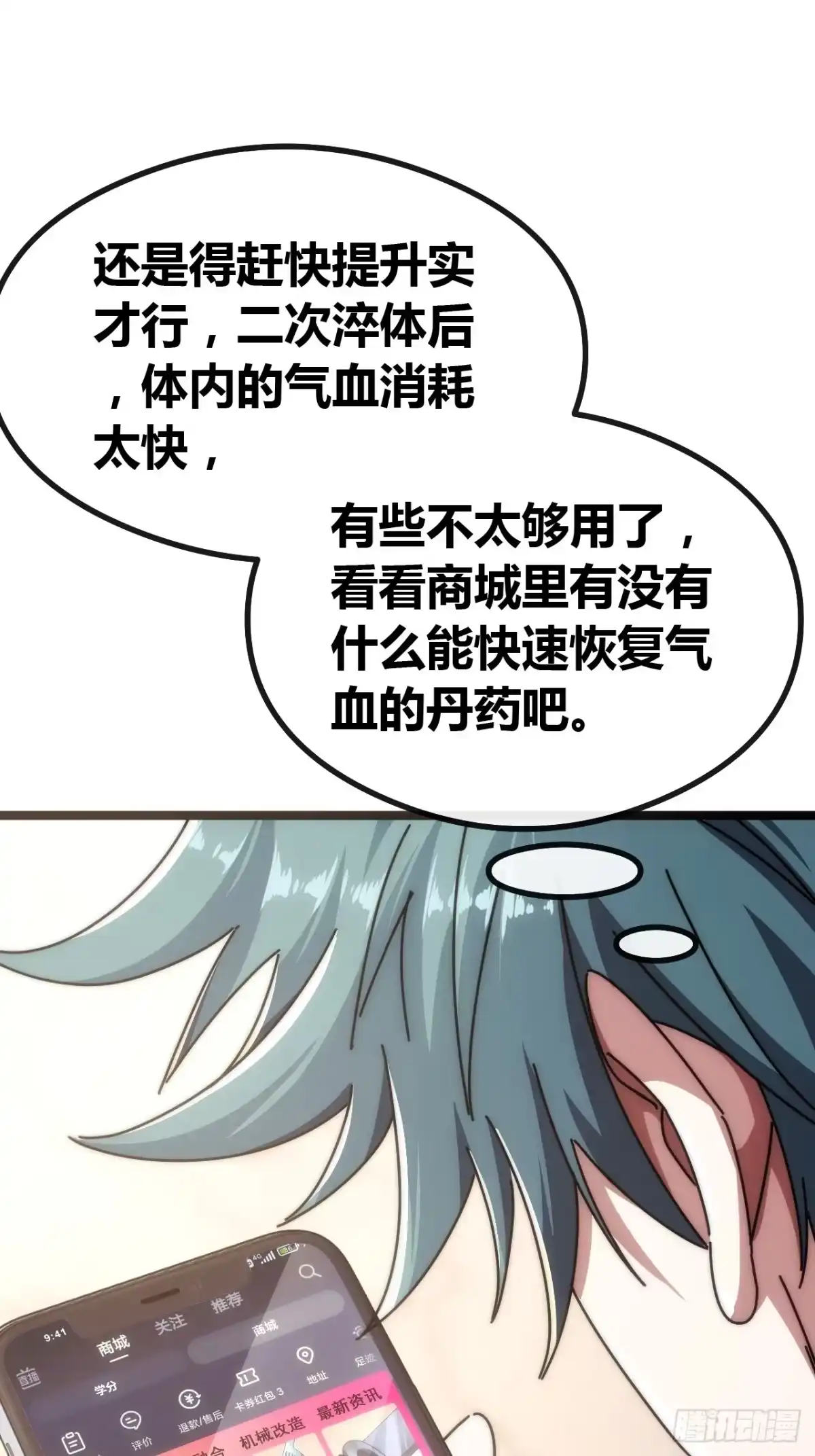 《从零开始无限进化》万毒獴 第10页