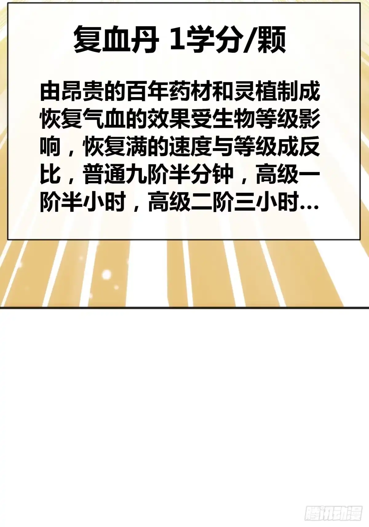 《从零开始无限进化》万毒獴 第13页