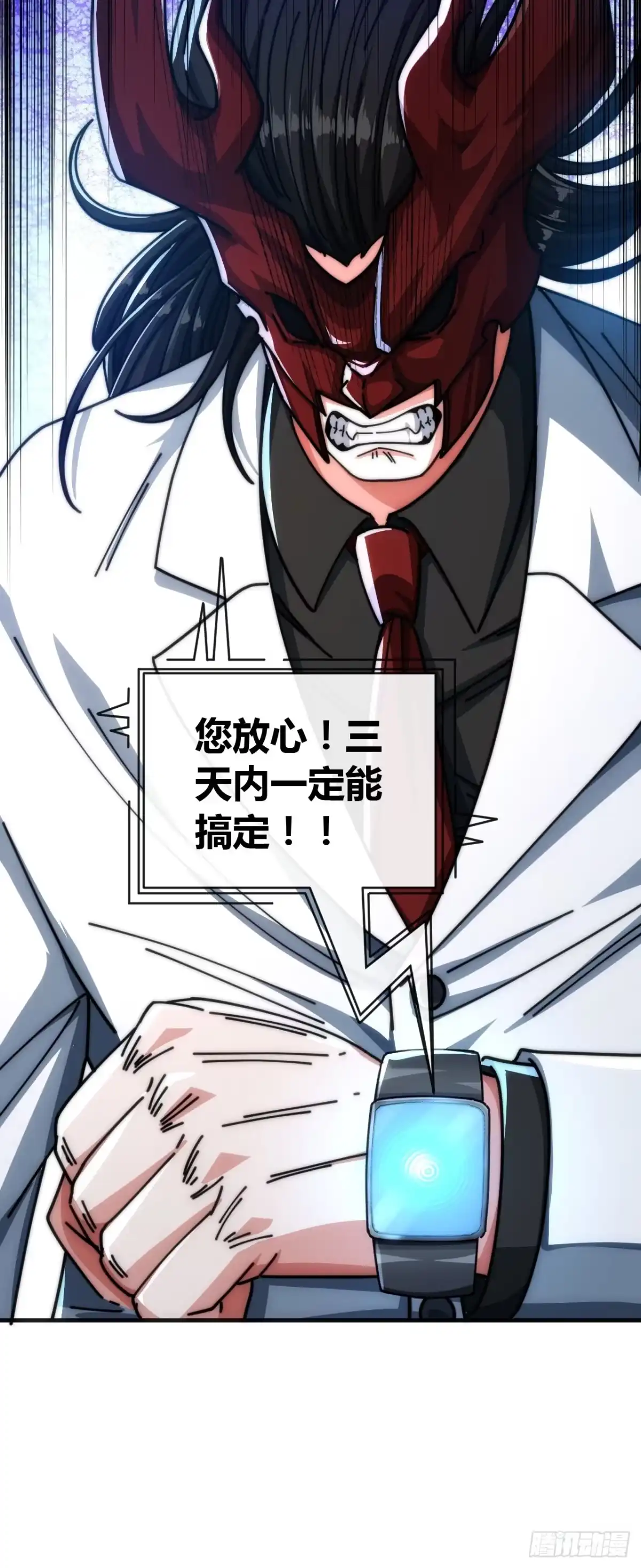 《从零开始无限进化》万毒獴 第79页