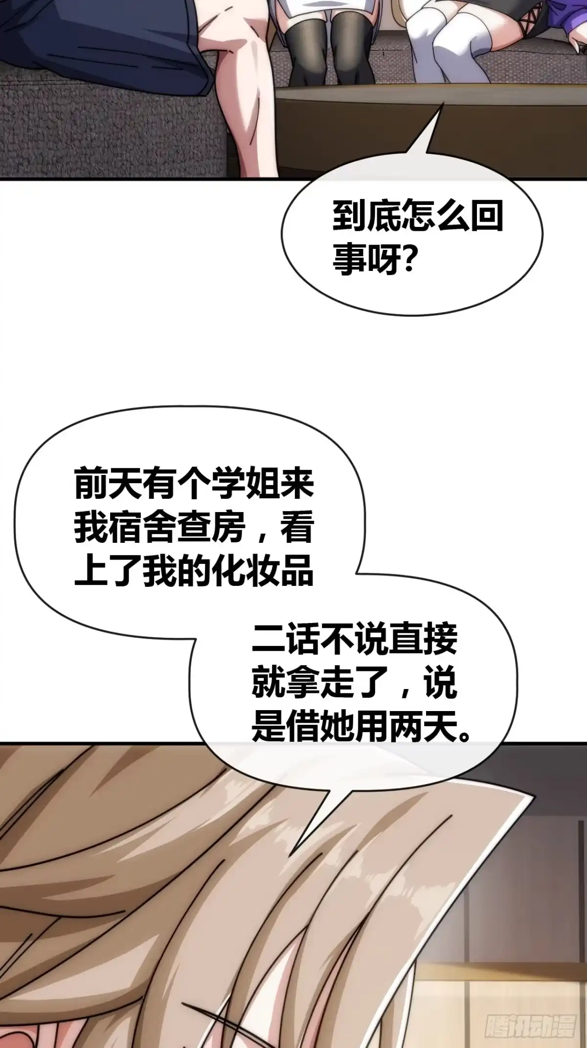 《从零开始无限进化》万毒獴 第60页