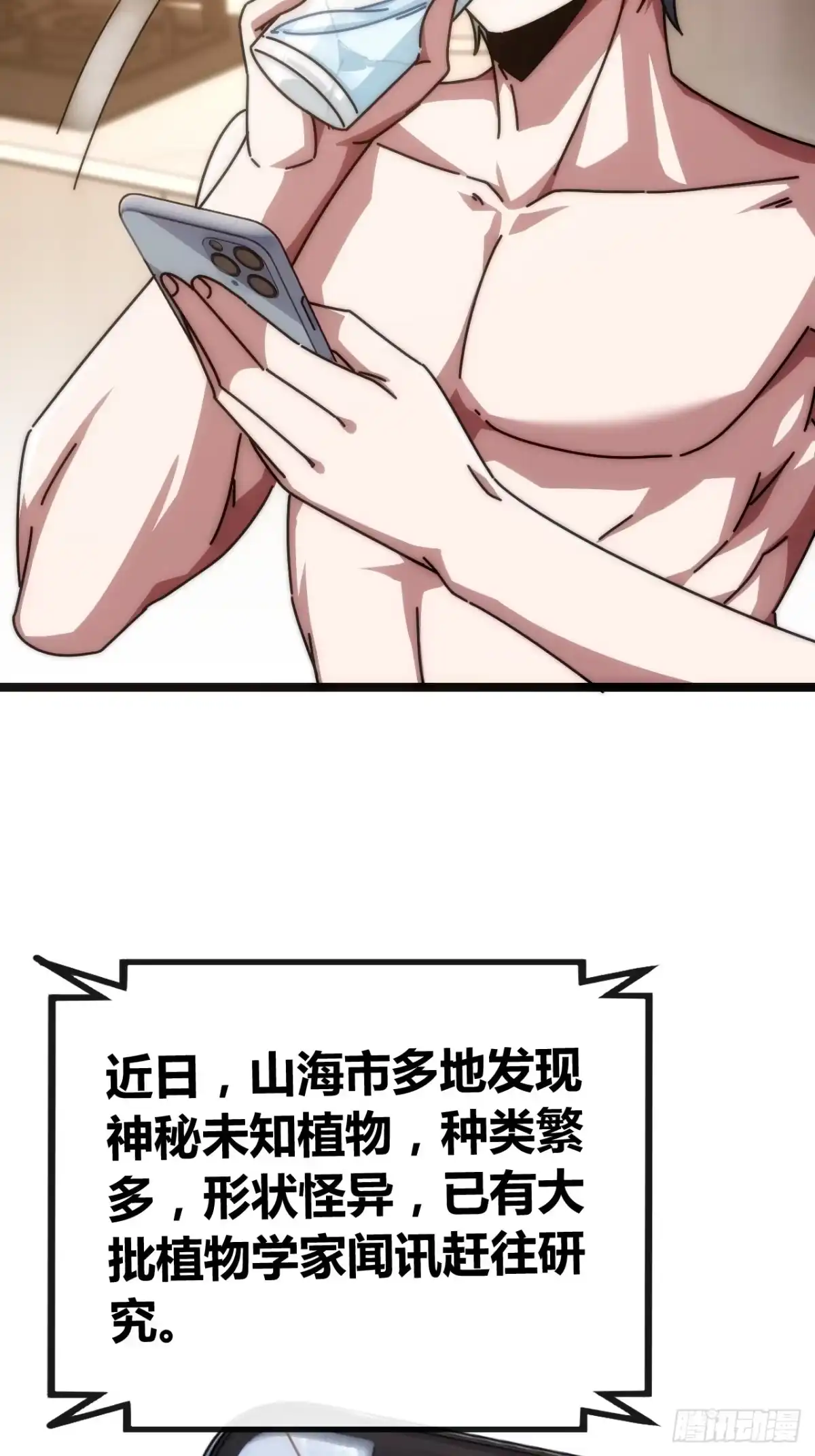 《从零开始无限进化》万毒獴 第5页