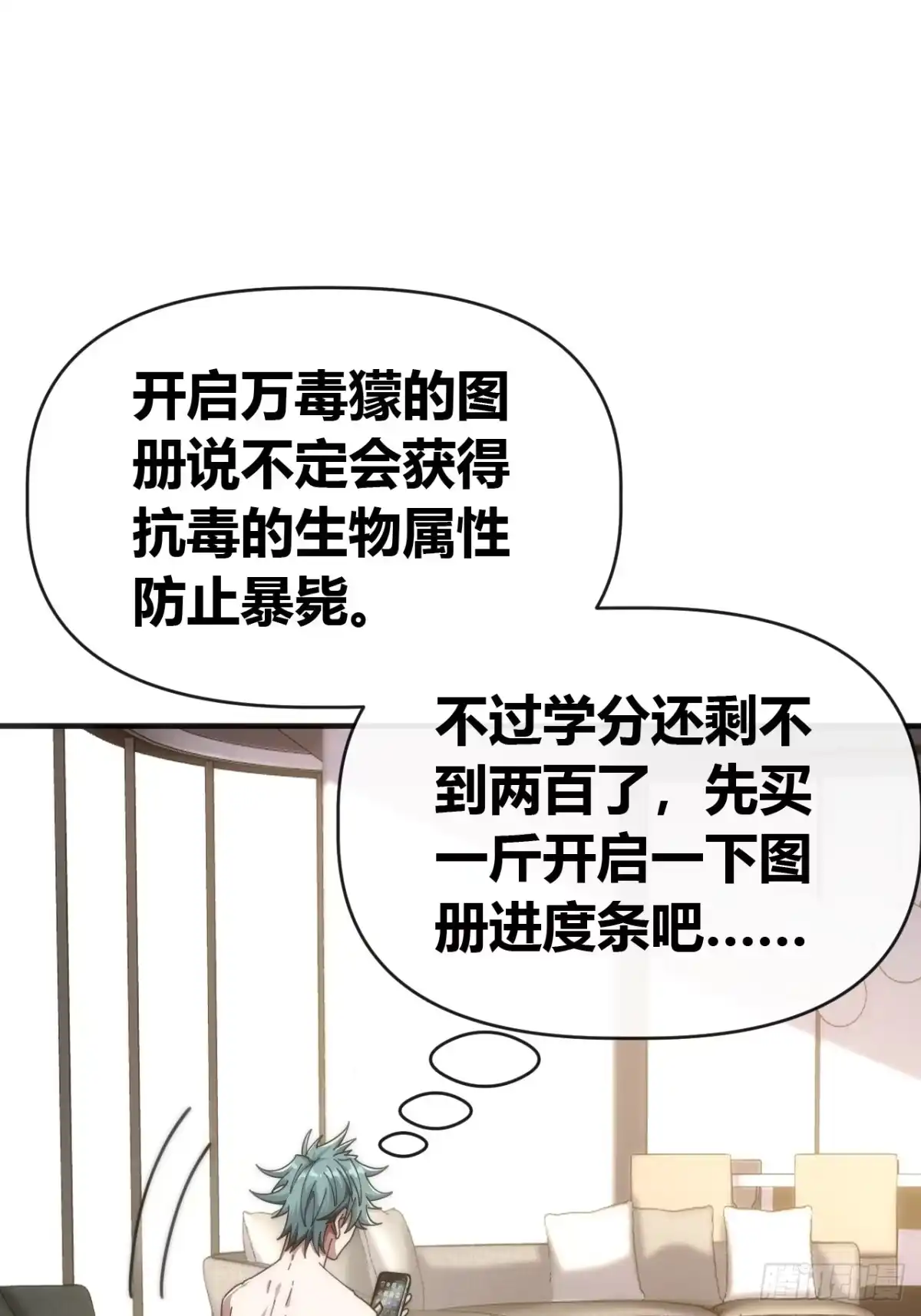 《从零开始无限进化》万毒獴 第20页