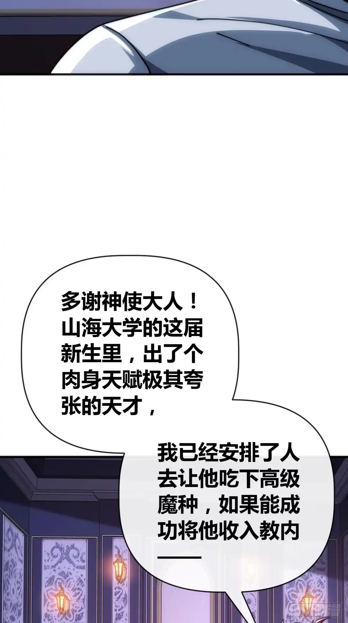 《从零开始无限进化》万毒獴 第71页