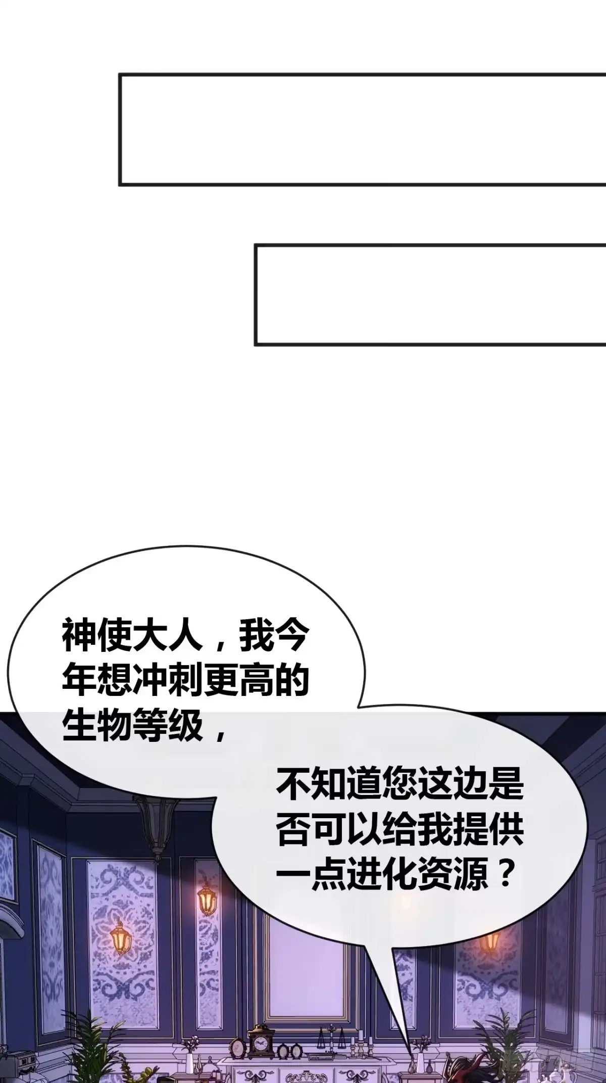 《从零开始无限进化》万毒獴 第68页