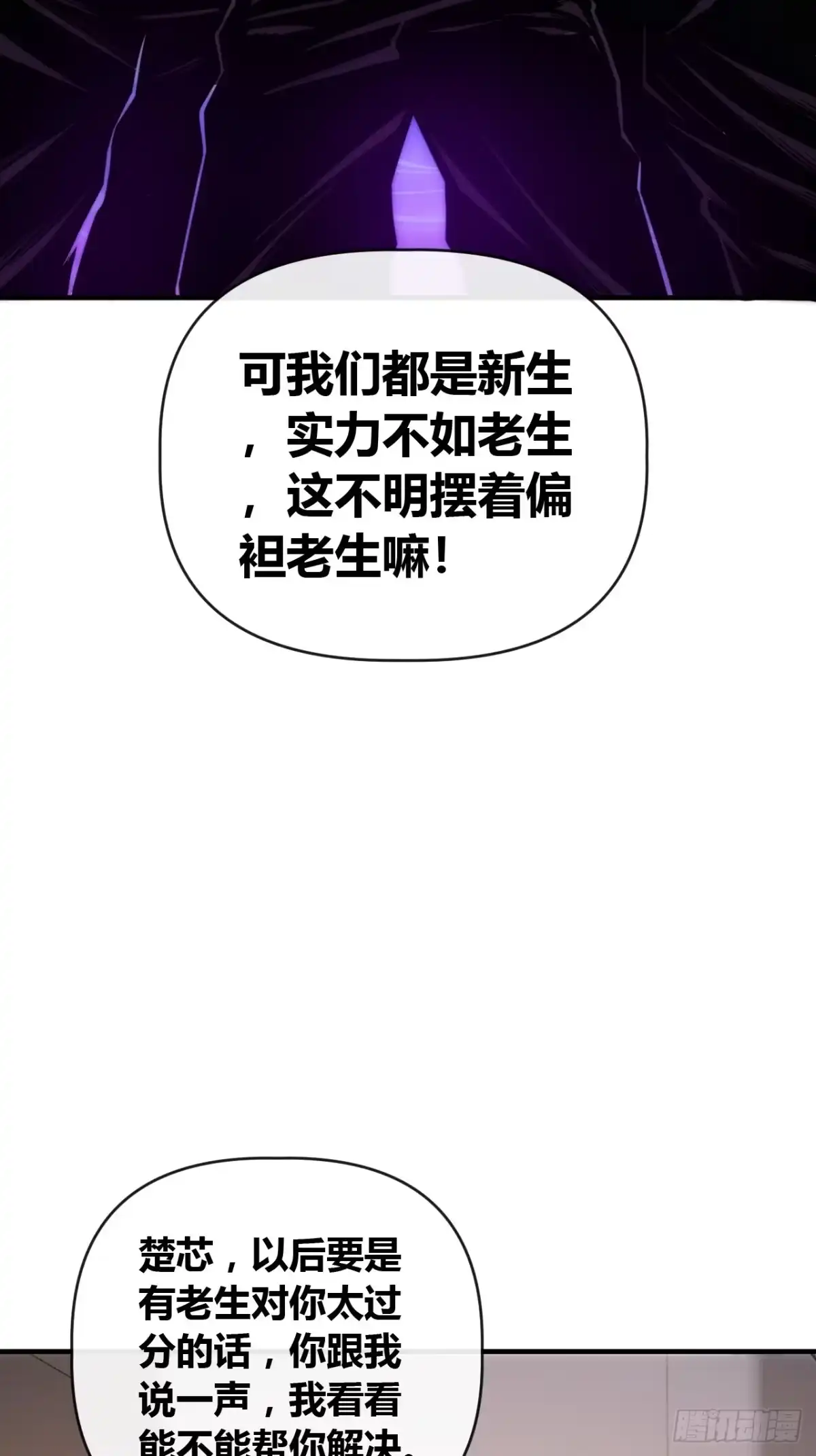 《从零开始无限进化》万毒獴 第63页