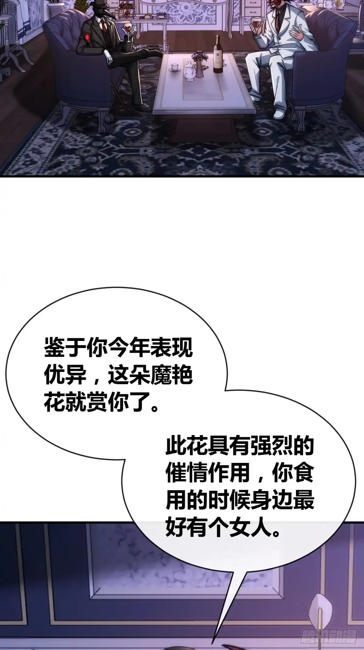 《从零开始无限进化》万毒獴 第69页