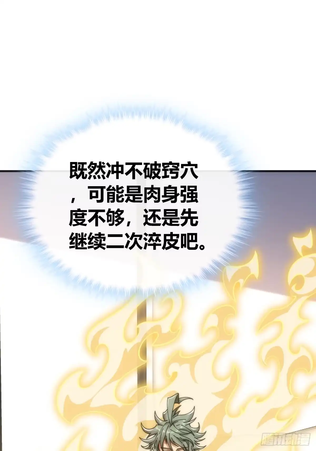 《从零开始无限进化》万毒獴 第22页