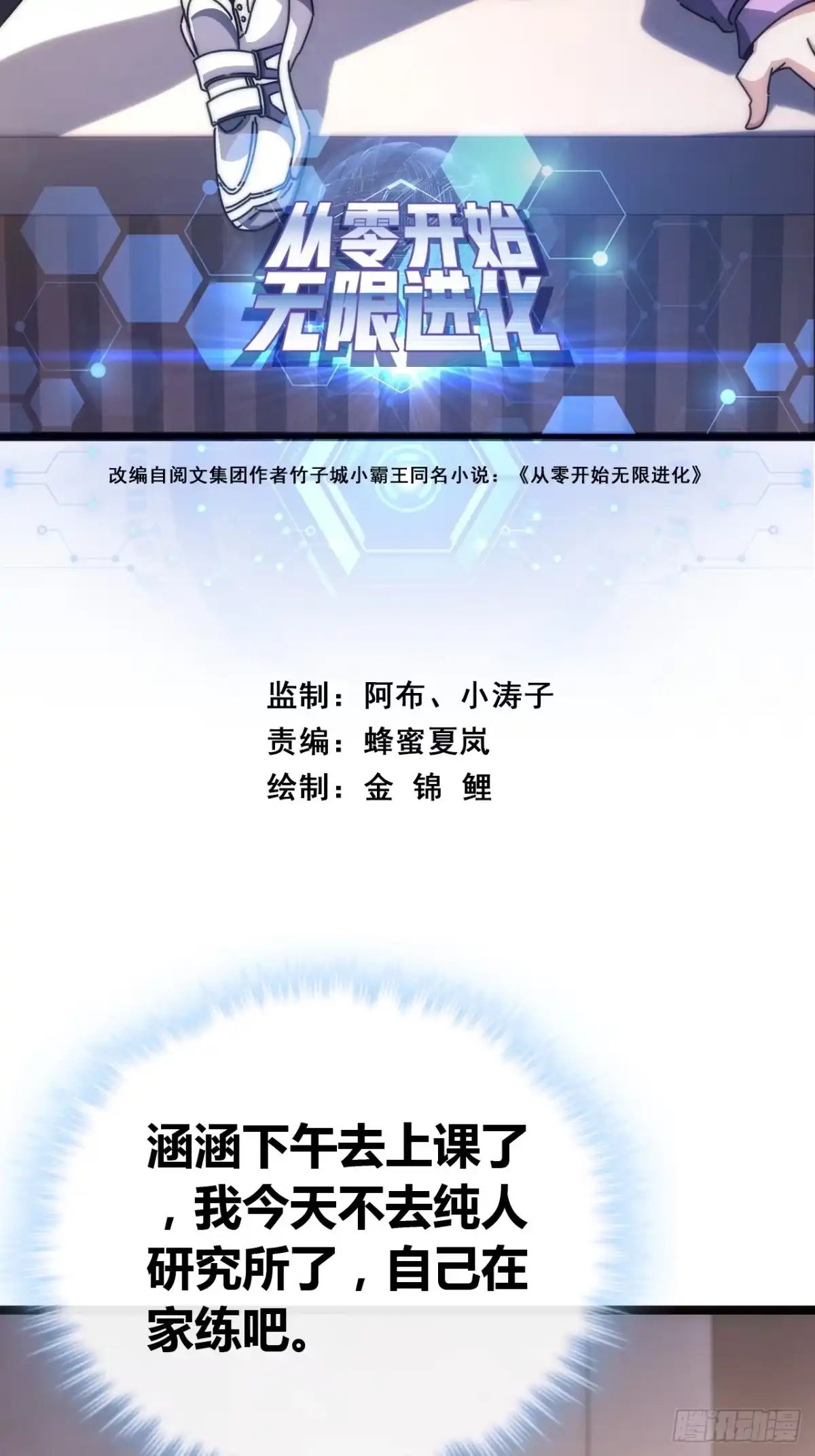 《从零开始无限进化》万毒獴 第2页