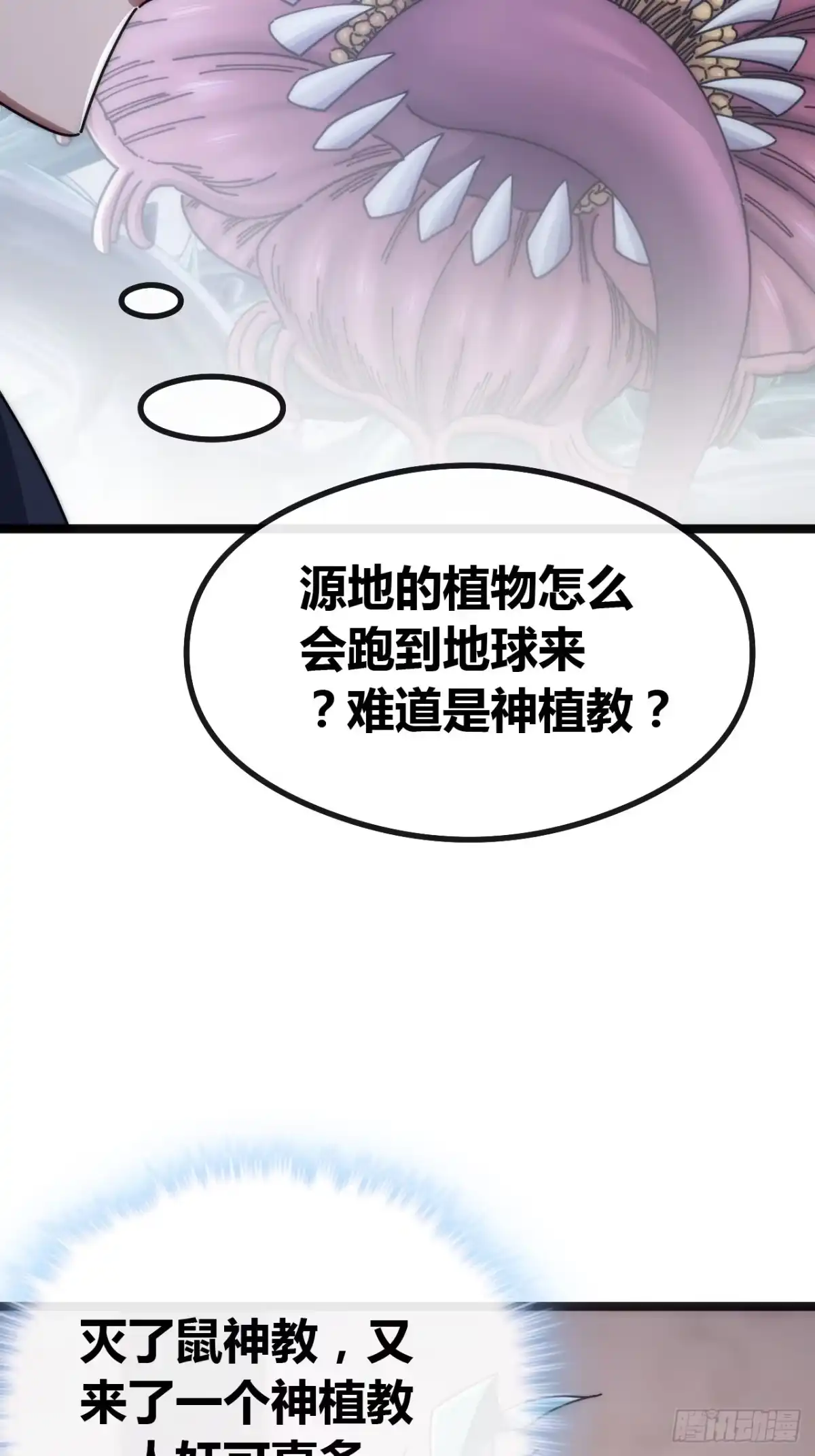 《从零开始无限进化》万毒獴 第8页