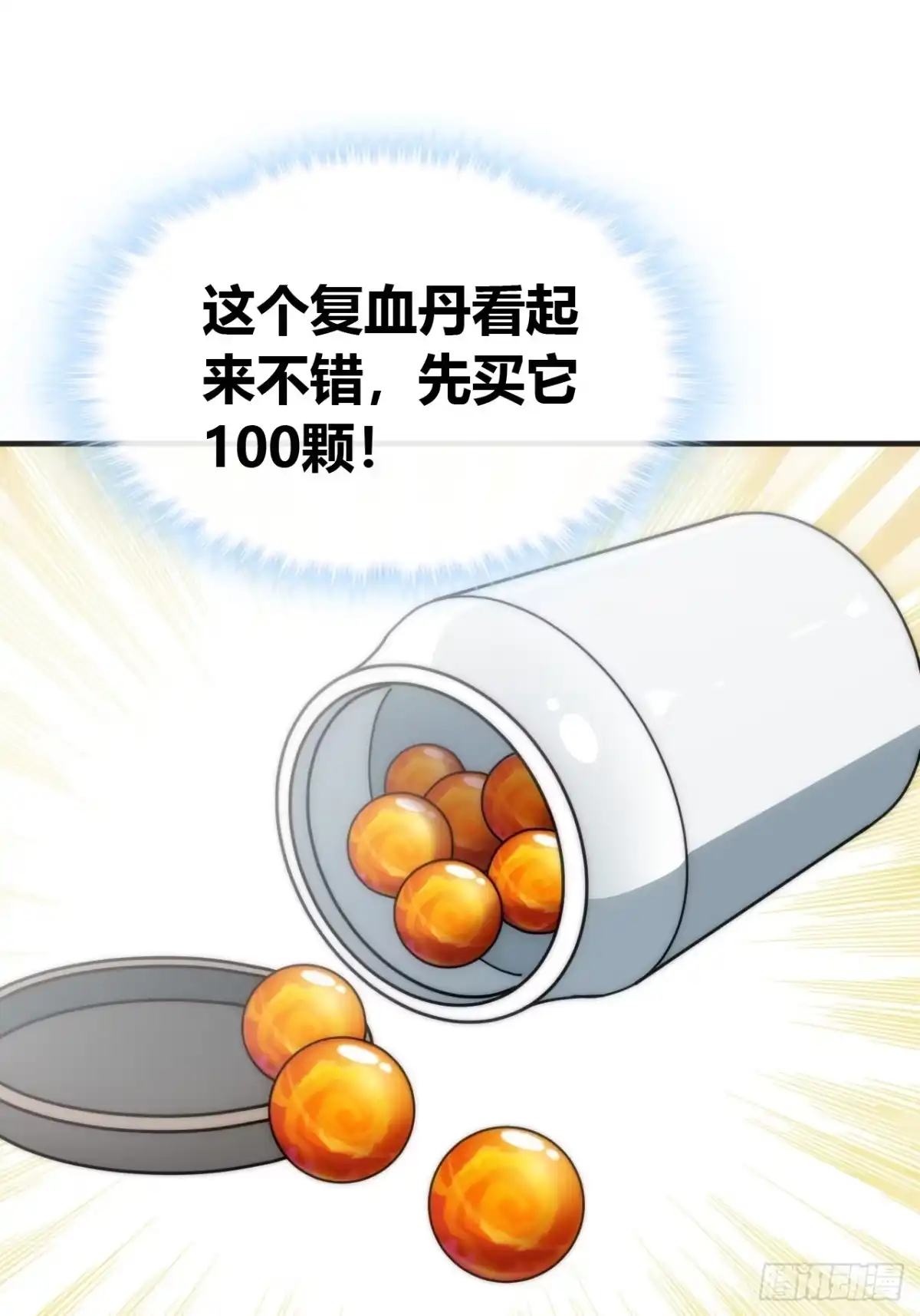 《从零开始无限进化》万毒獴 第12页