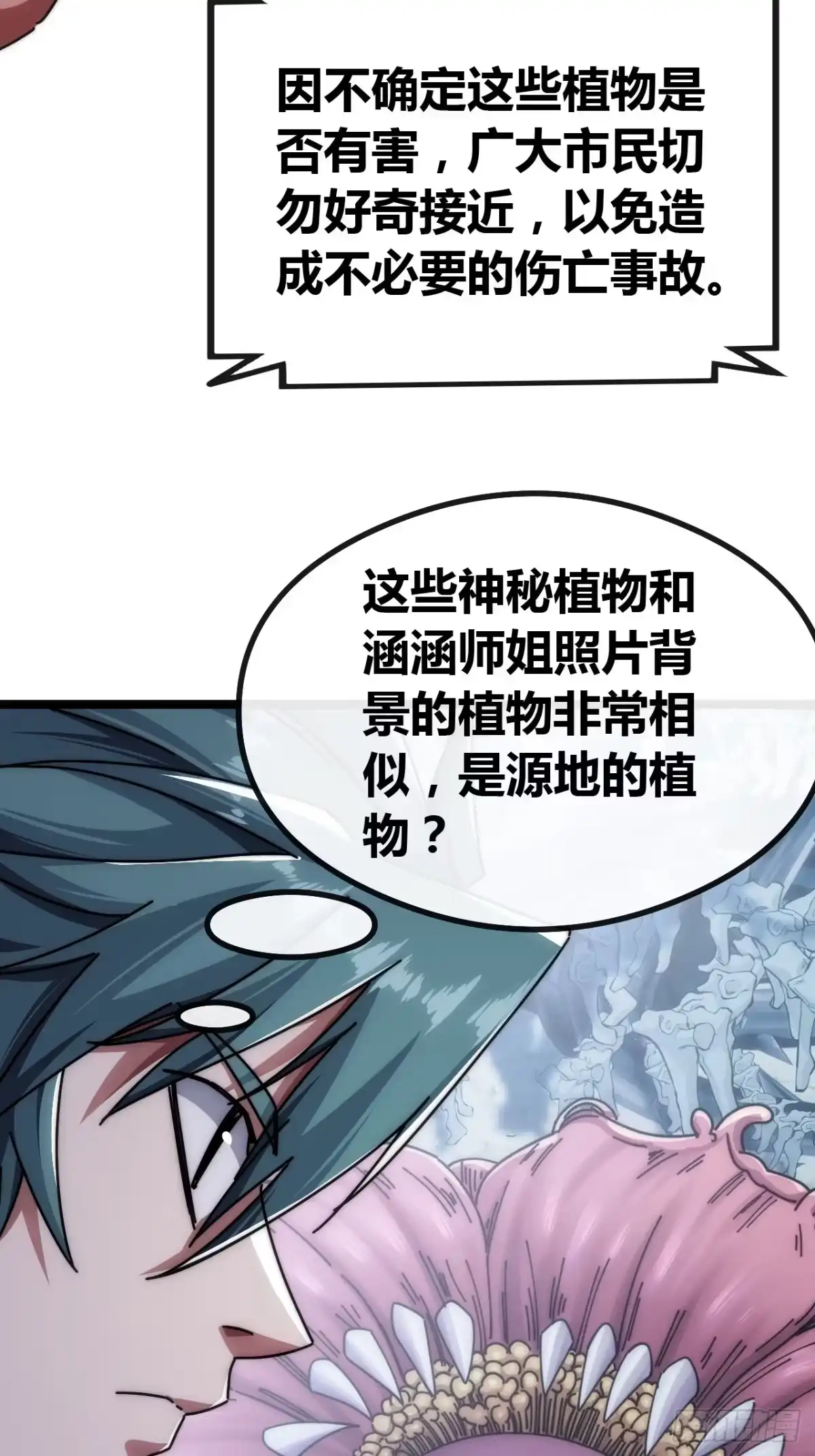 《从零开始无限进化》万毒獴 第7页