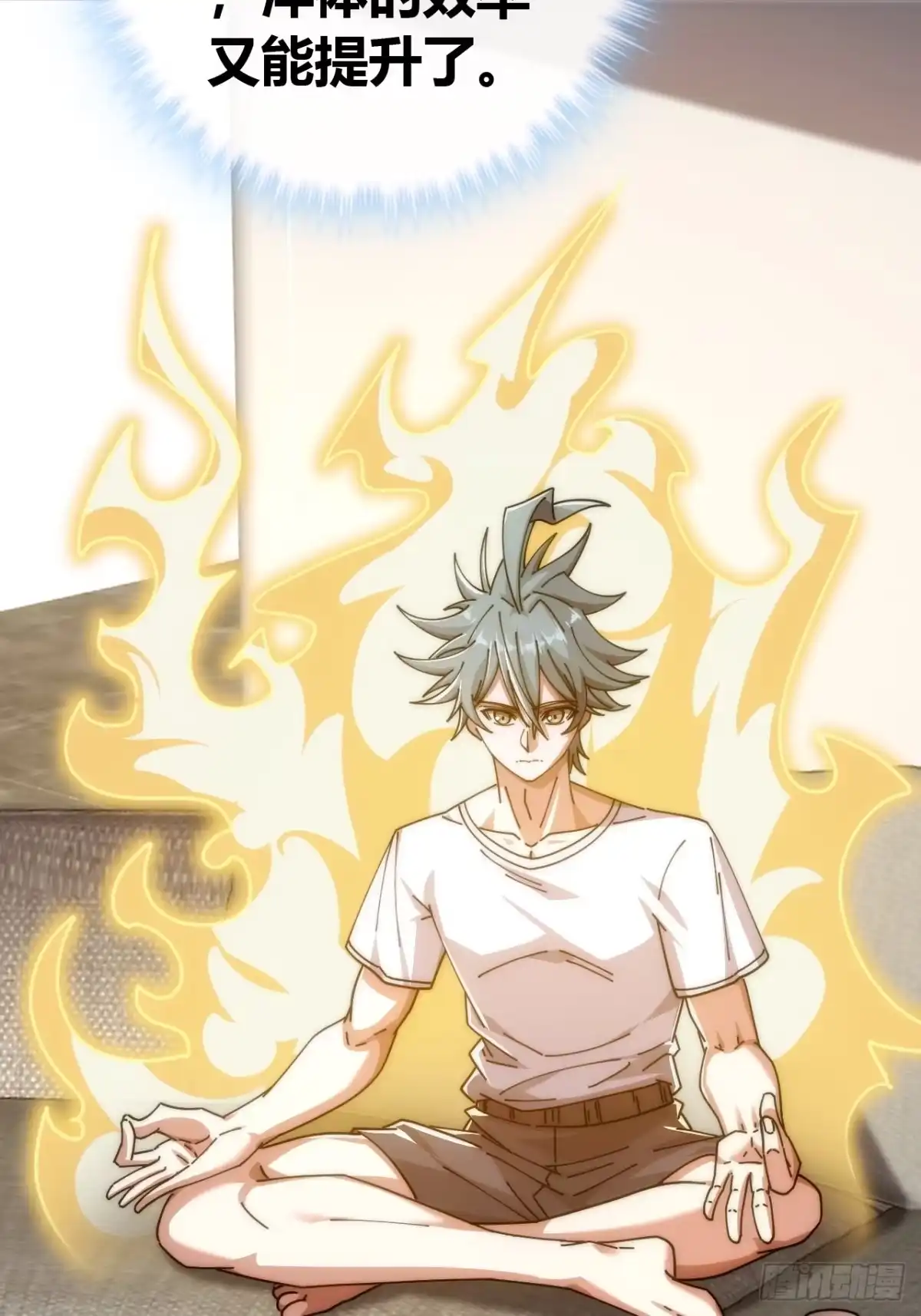 《从零开始无限进化》万毒獴 第45页