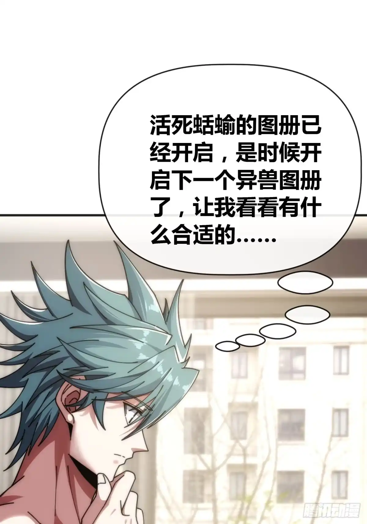 《从零开始无限进化》万毒獴 第14页