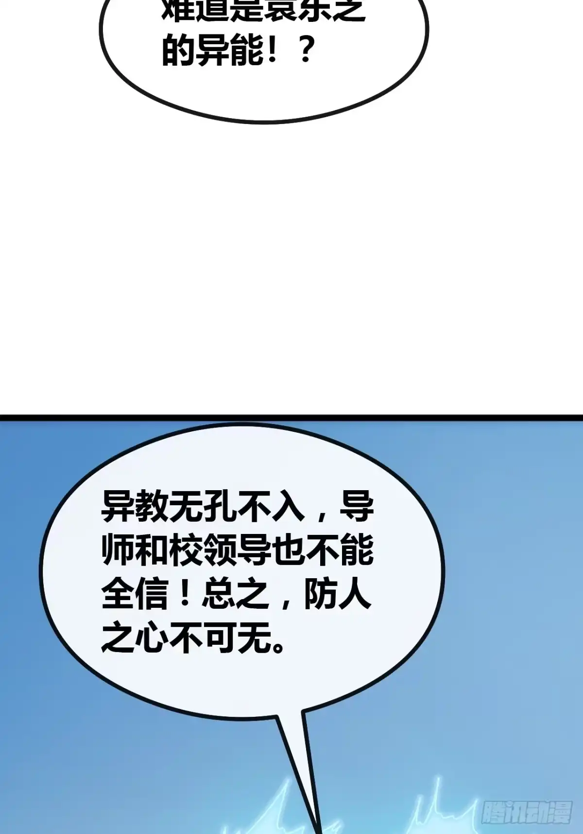 《从零开始无限进化》基因融合 第48页