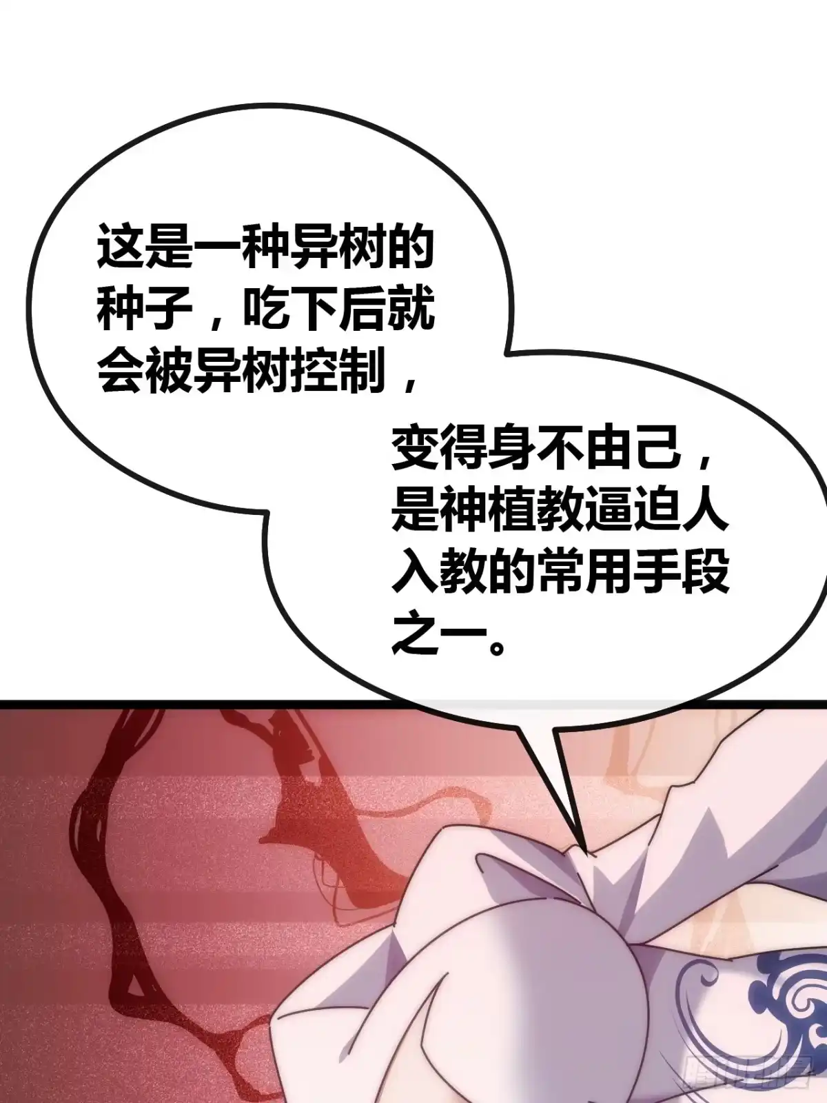 《从零开始无限进化》基因融合 第37页