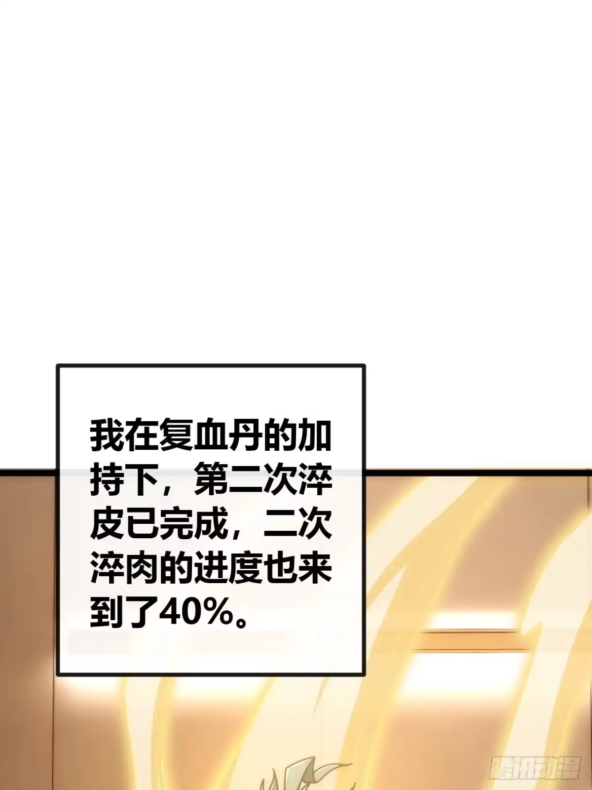 《从零开始无限进化》基因融合 第60页