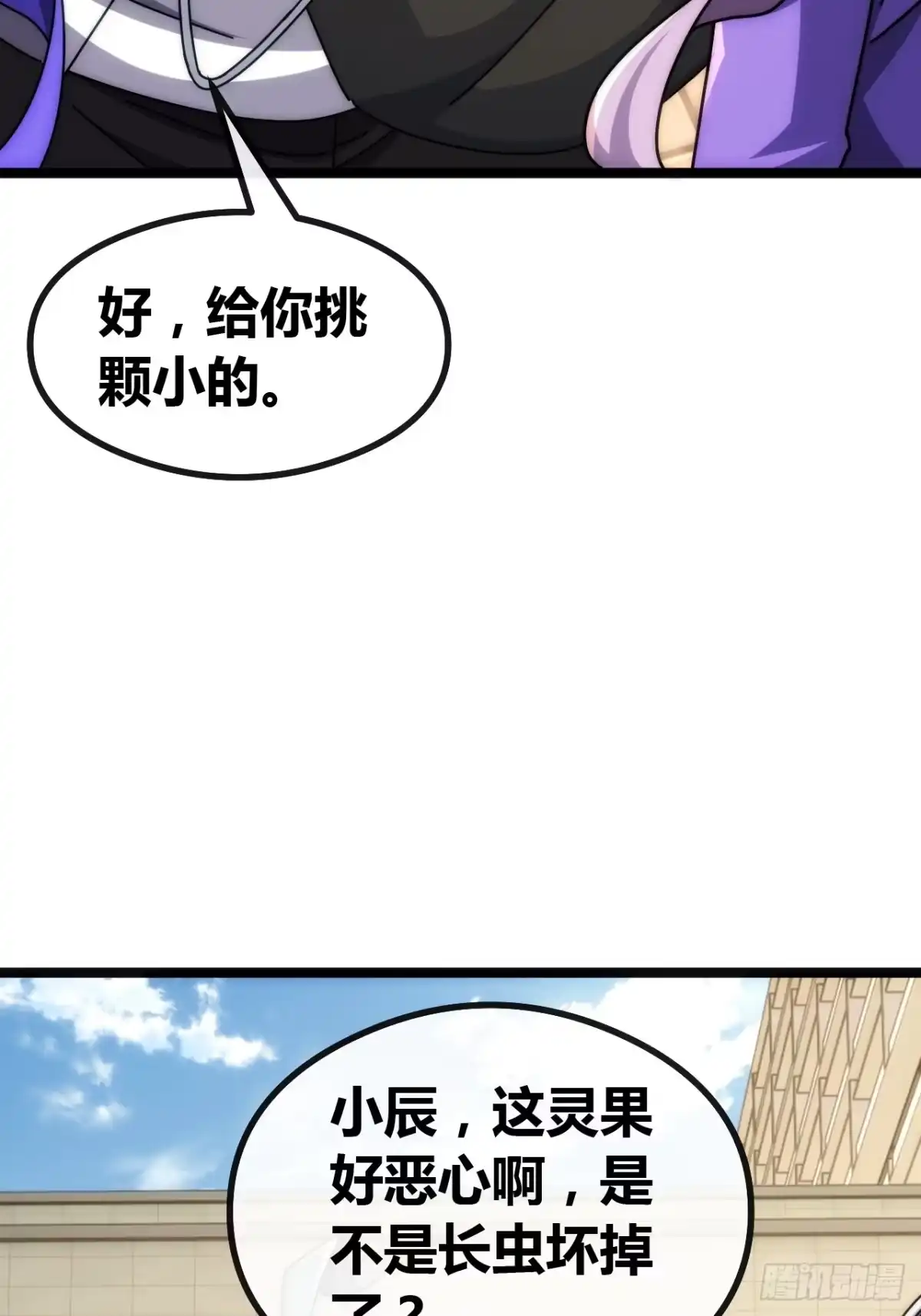 《从零开始无限进化》基因融合 第22页