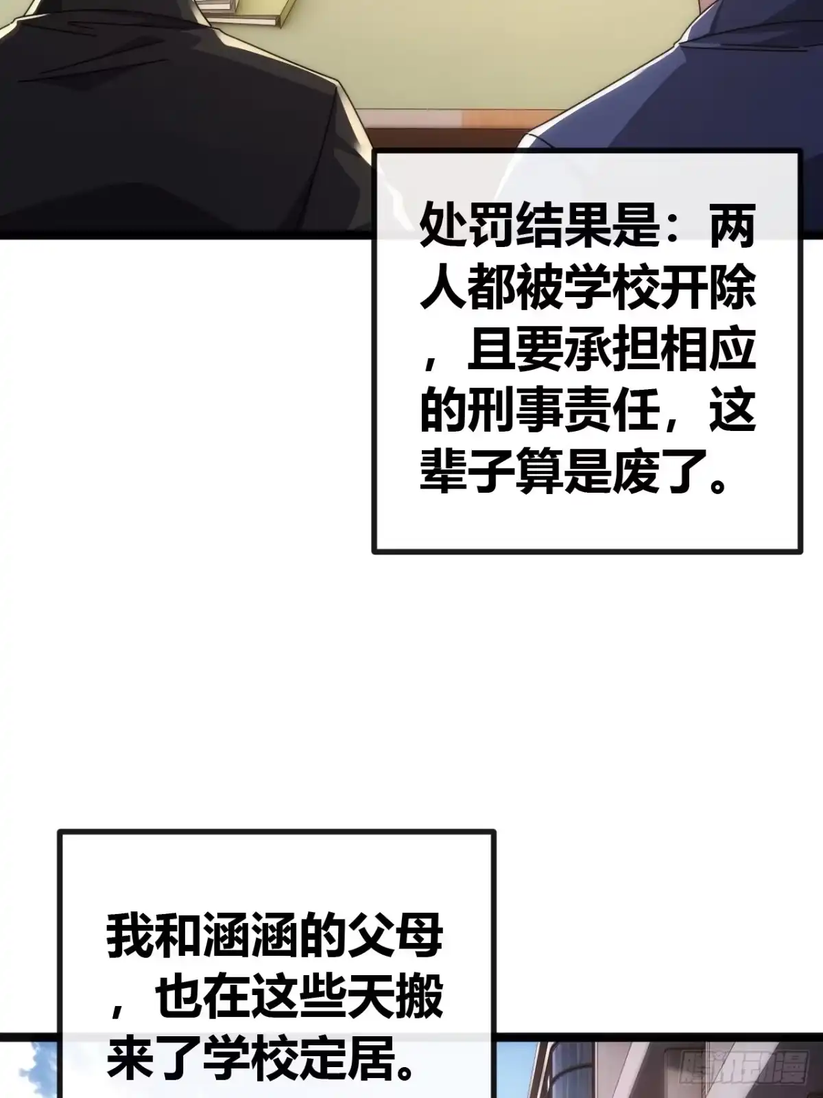 《从零开始无限进化》基因融合 第58页