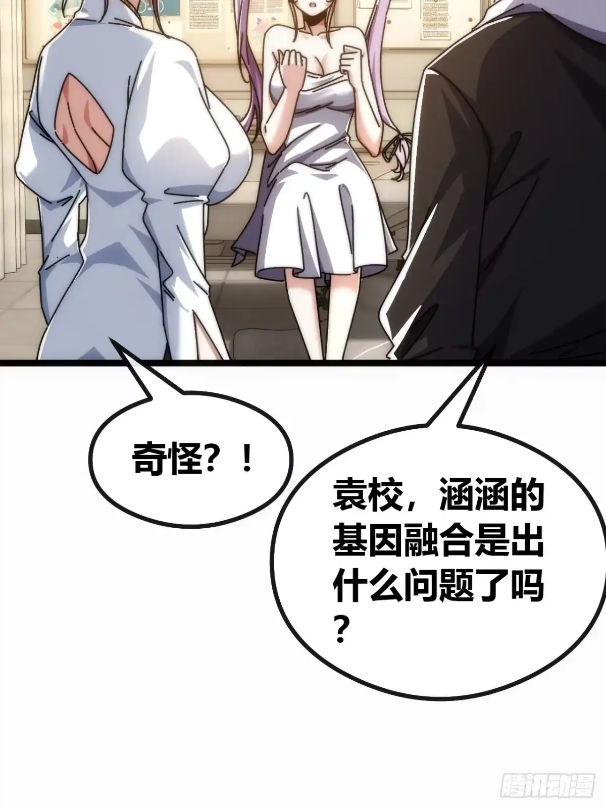 《从零开始无限进化》基因融合 第83页