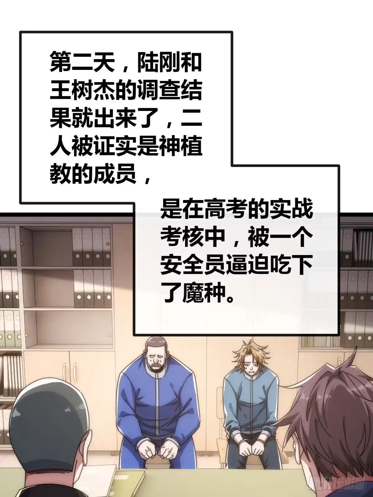 《从零开始无限进化》基因融合 第57页