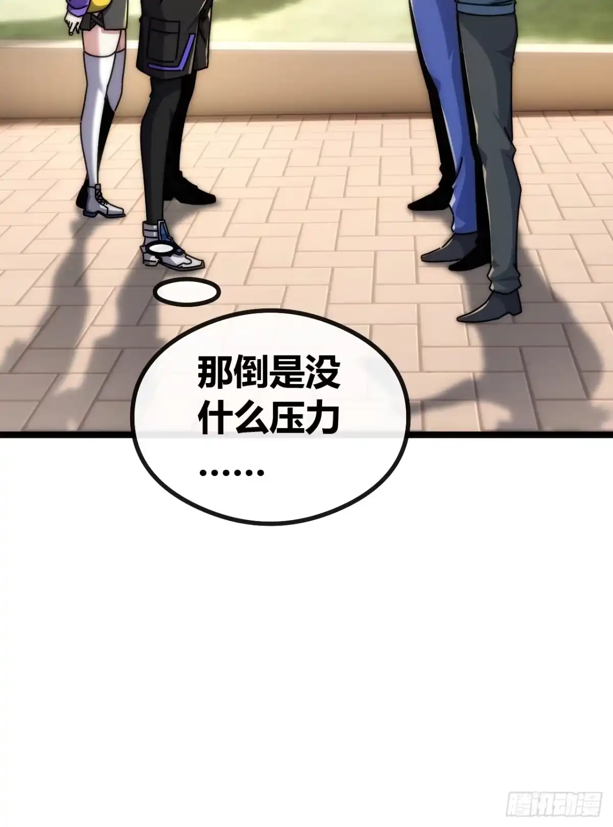 《从零开始无限进化》基因融合 第14页