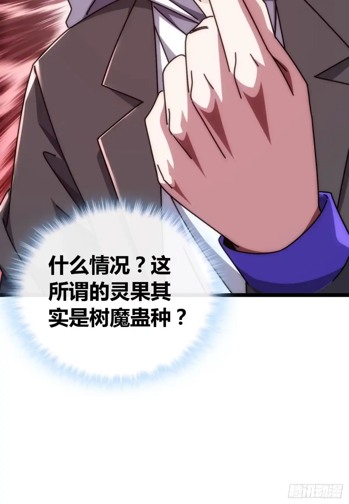 《从零开始无限进化》基因融合 第28页