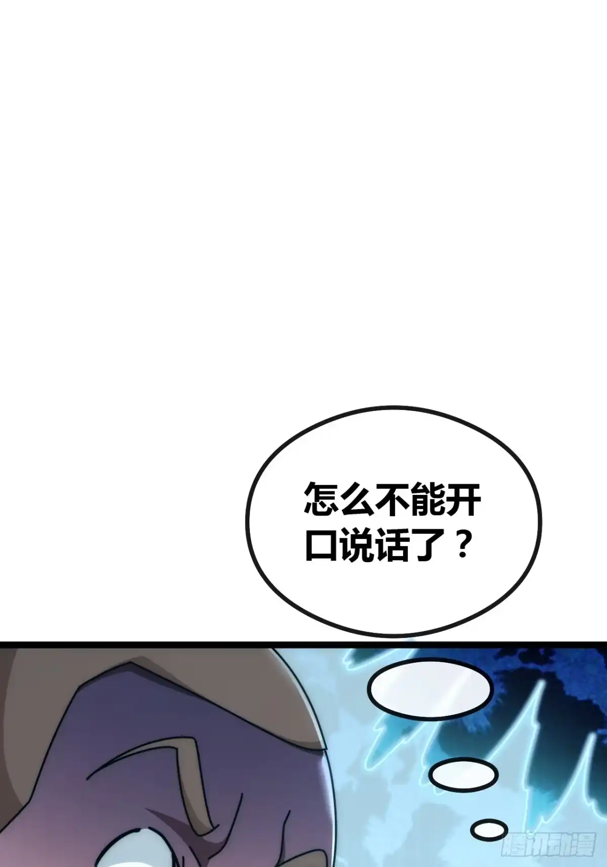 《从零开始无限进化》基因融合 第46页
