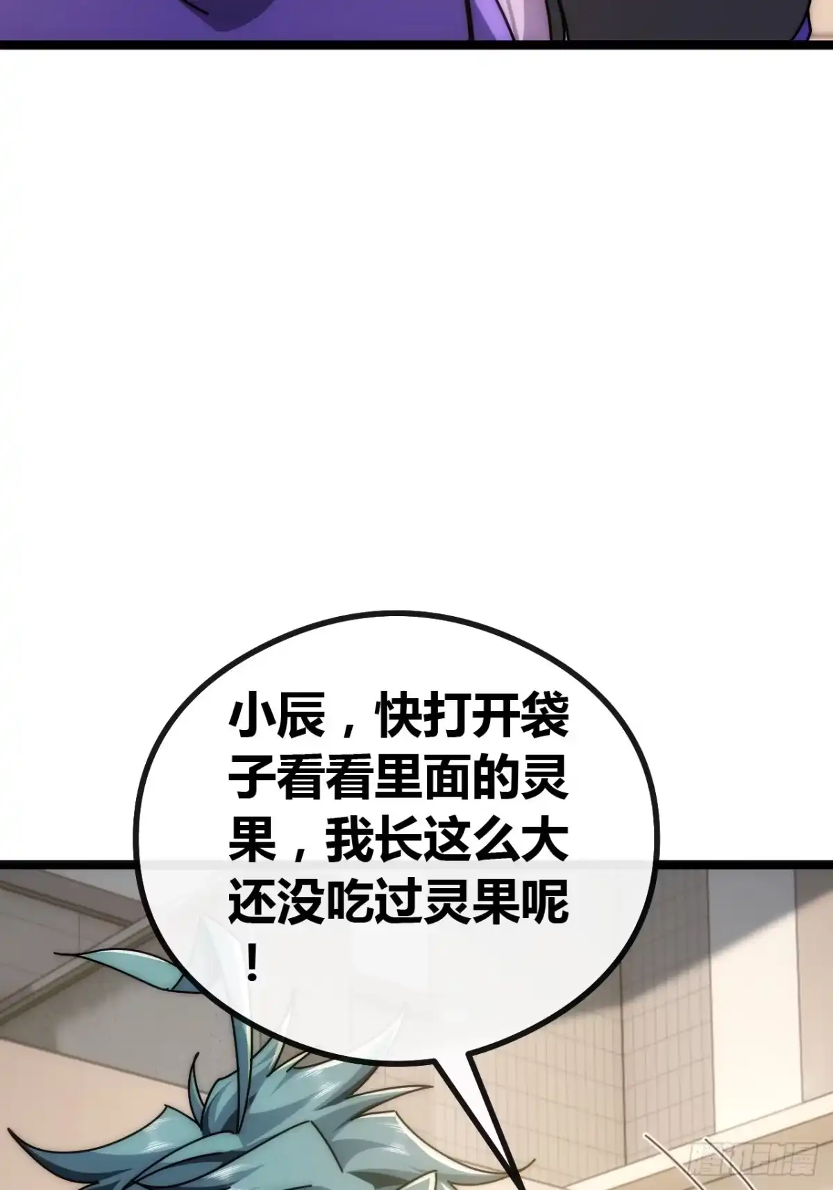 《从零开始无限进化》基因融合 第18页