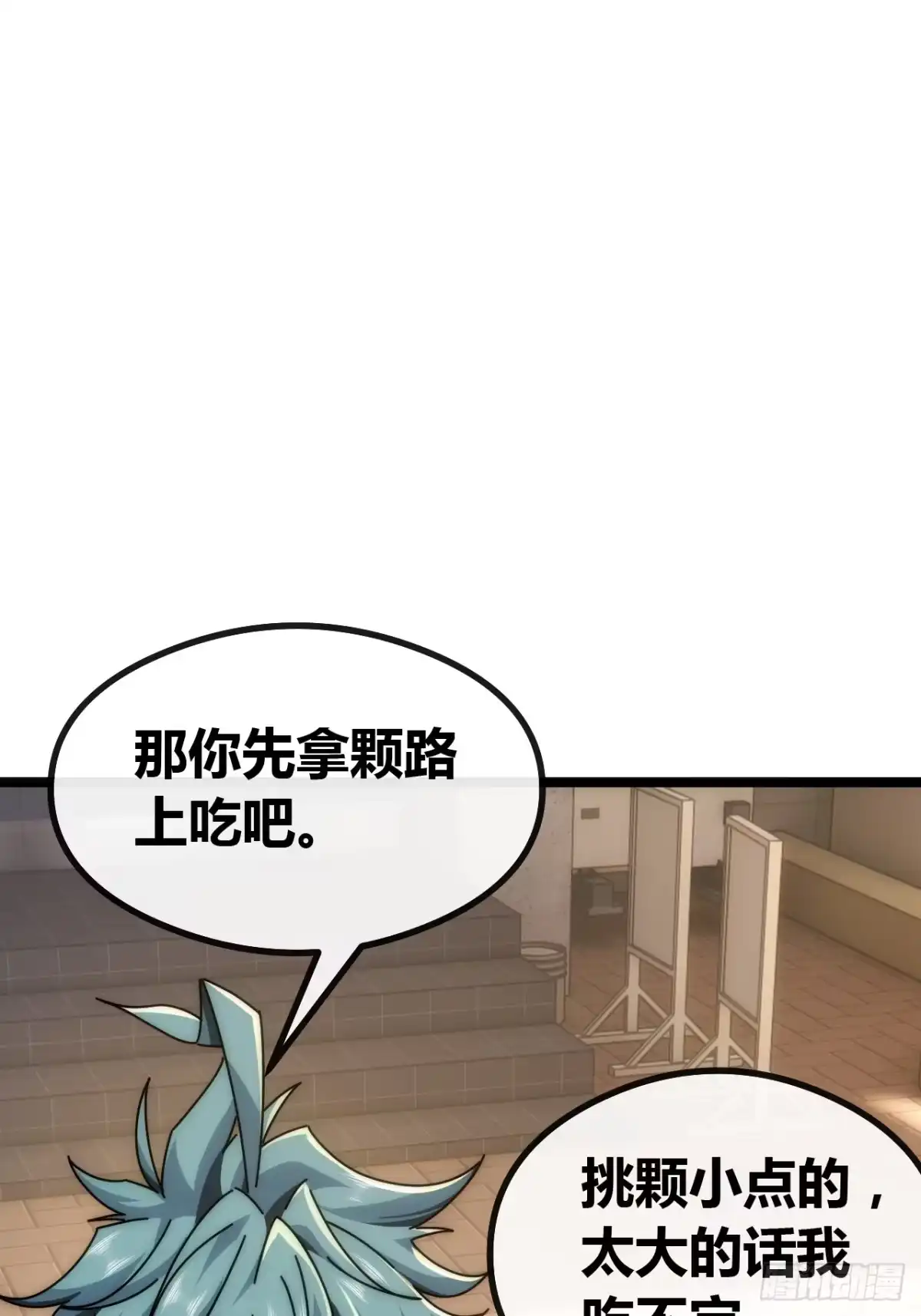 《从零开始无限进化》基因融合 第20页