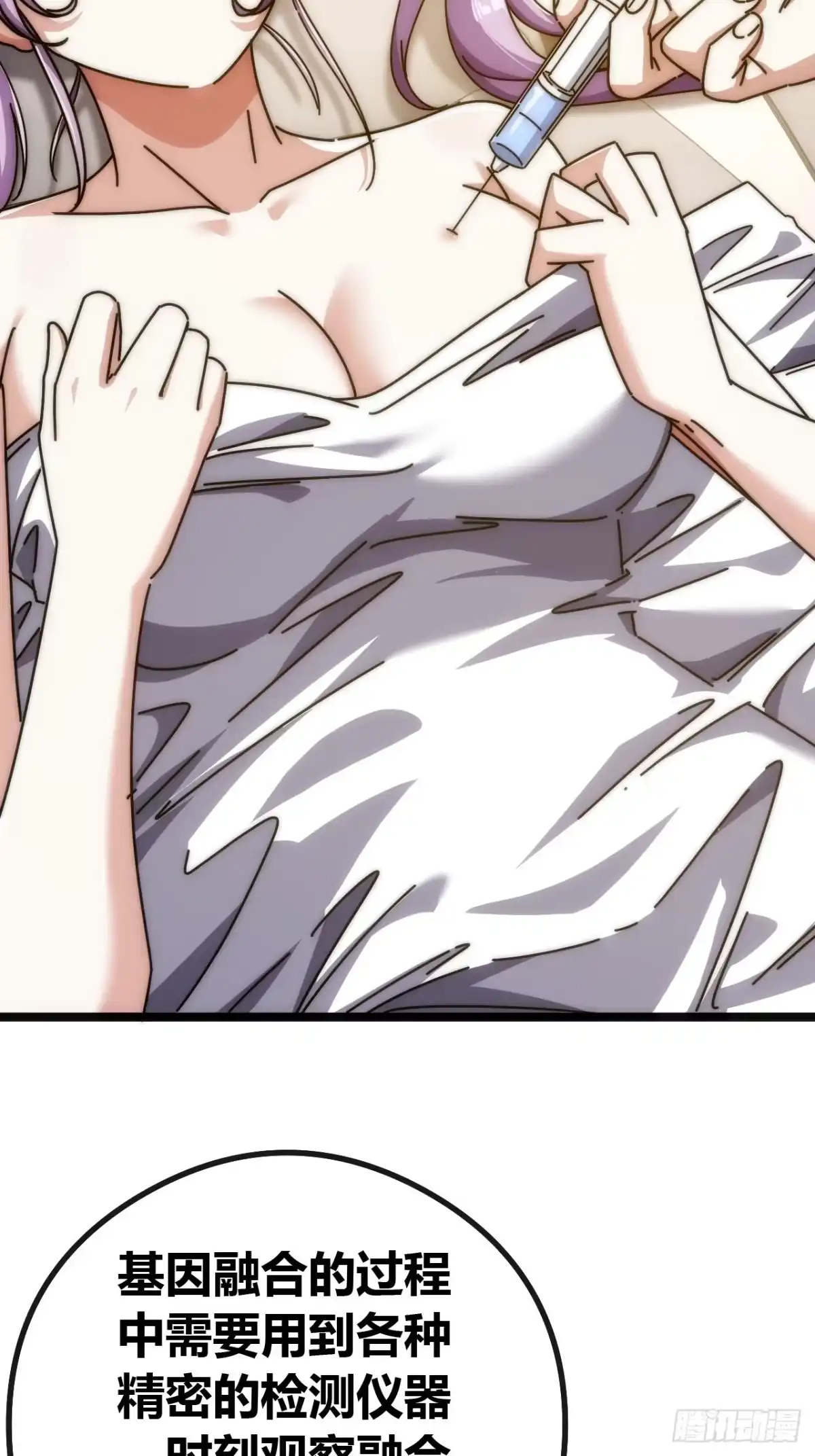 《从零开始无限进化》基因融合 第76页