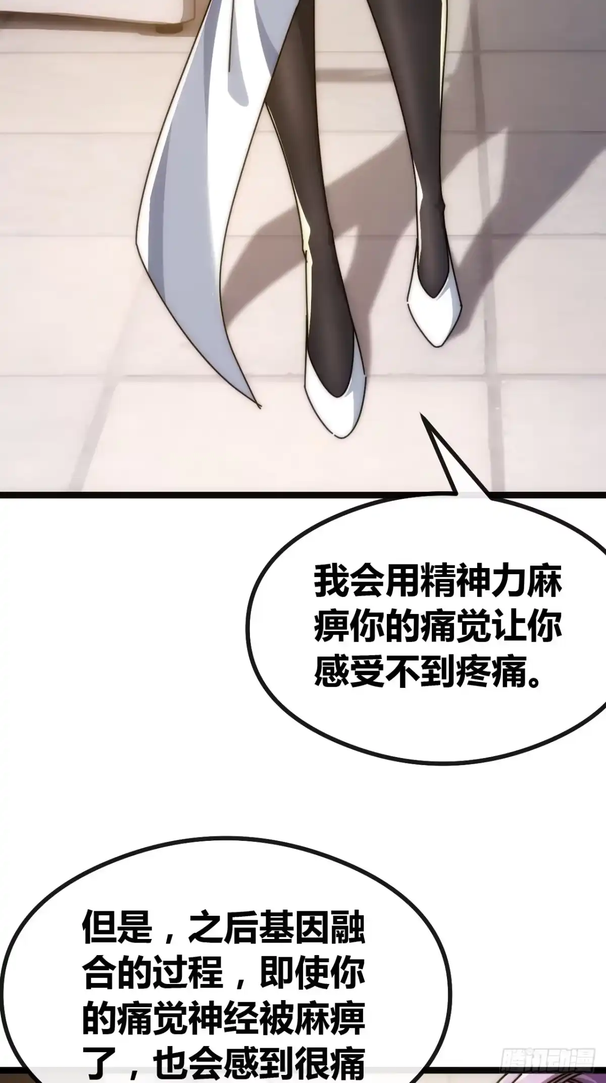 《从零开始无限进化》基因融合 第73页
