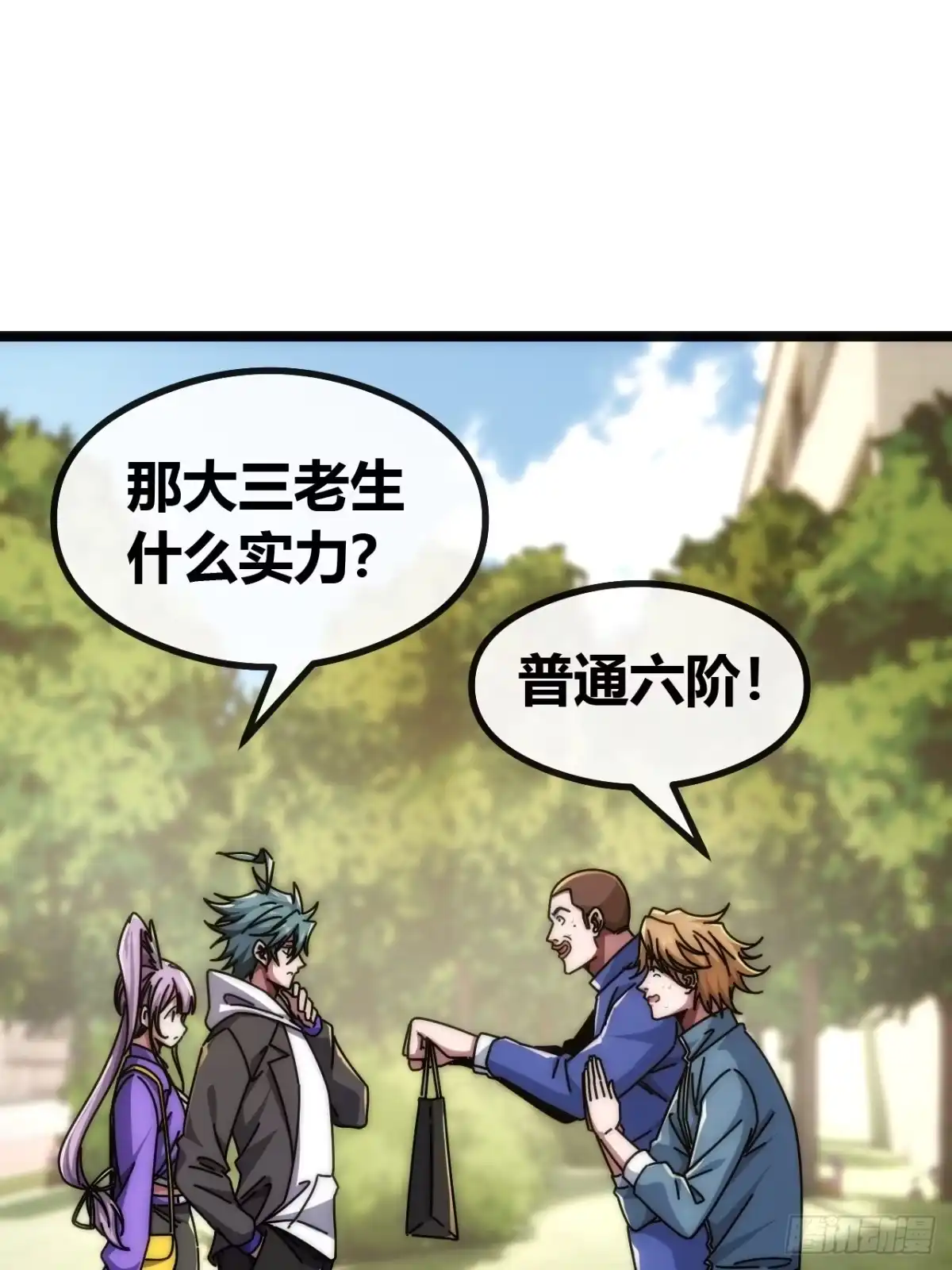 《从零开始无限进化》基因融合 第13页