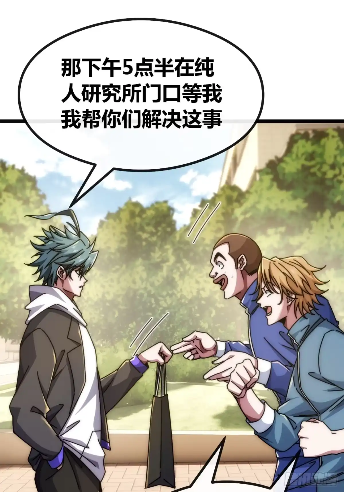 《从零开始无限进化》基因融合 第15页