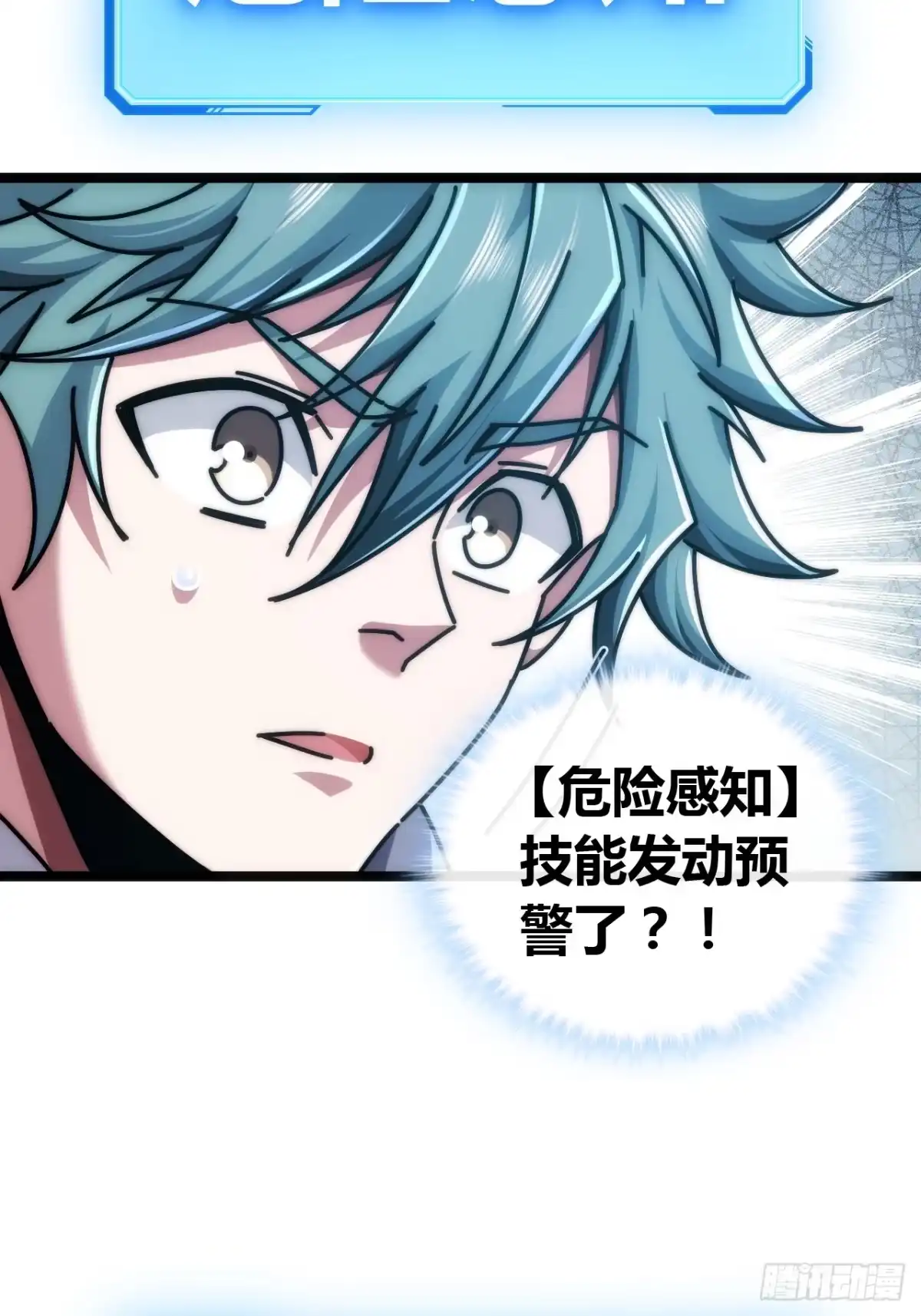 《从零开始无限进化》基因融合 第26页
