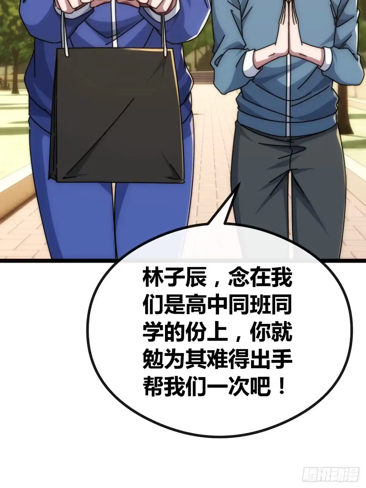 《从零开始无限进化》基因融合 第12页