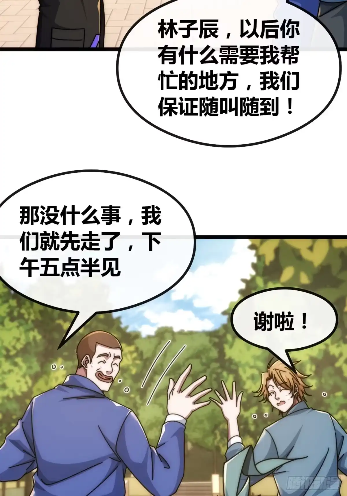 《从零开始无限进化》基因融合 第16页