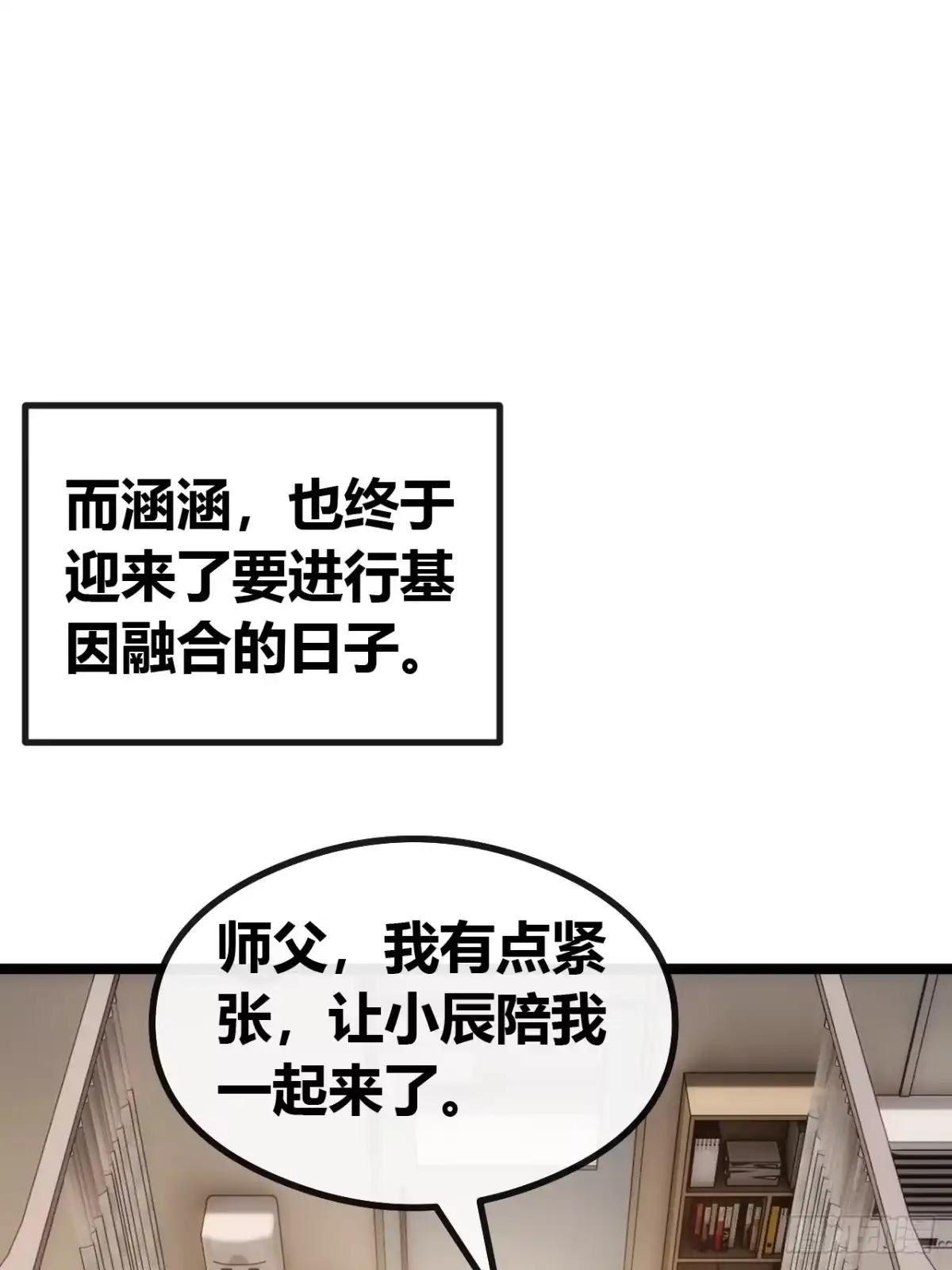《从零开始无限进化》基因融合 第62页