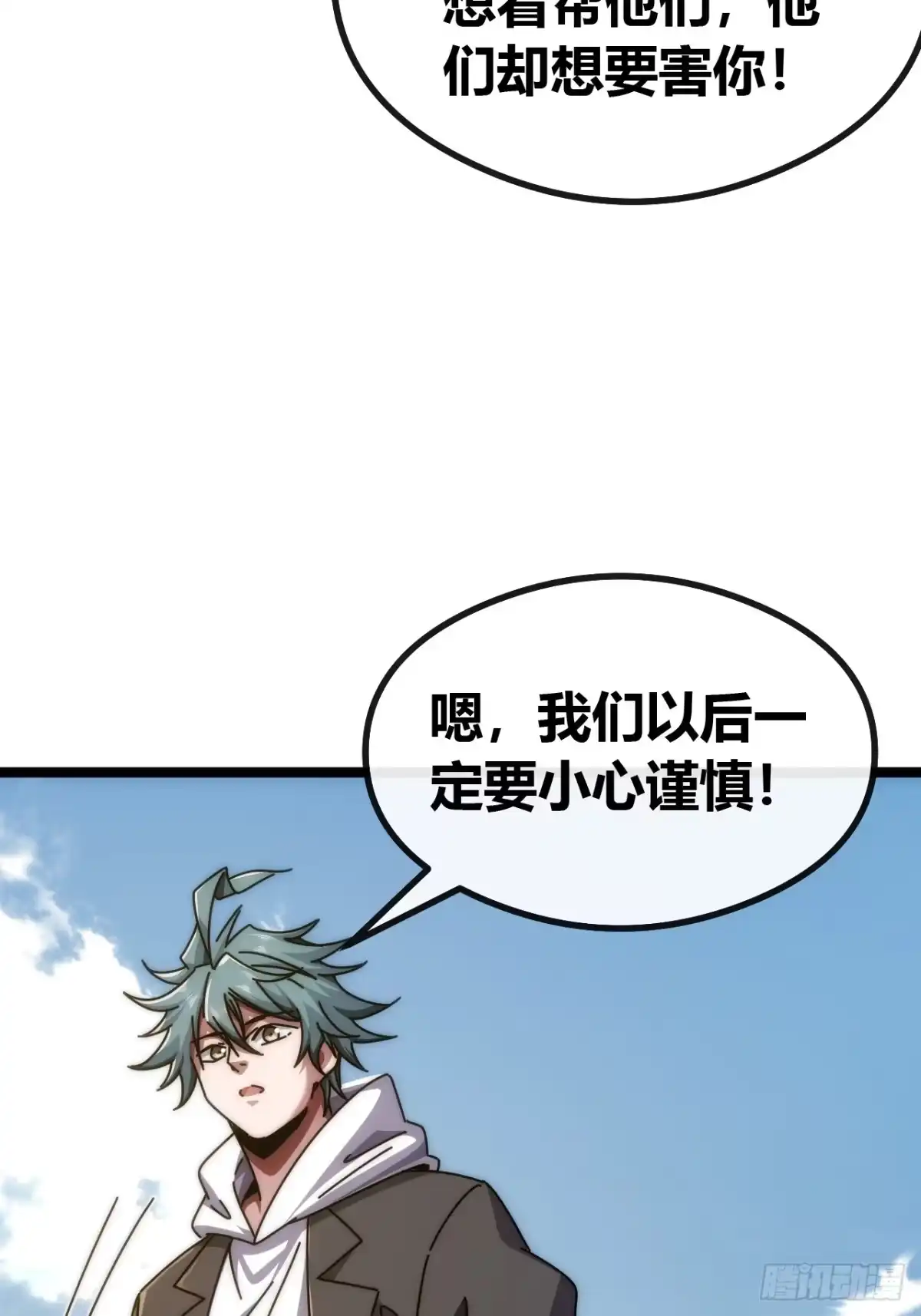 《从零开始无限进化》基因融合 第54页